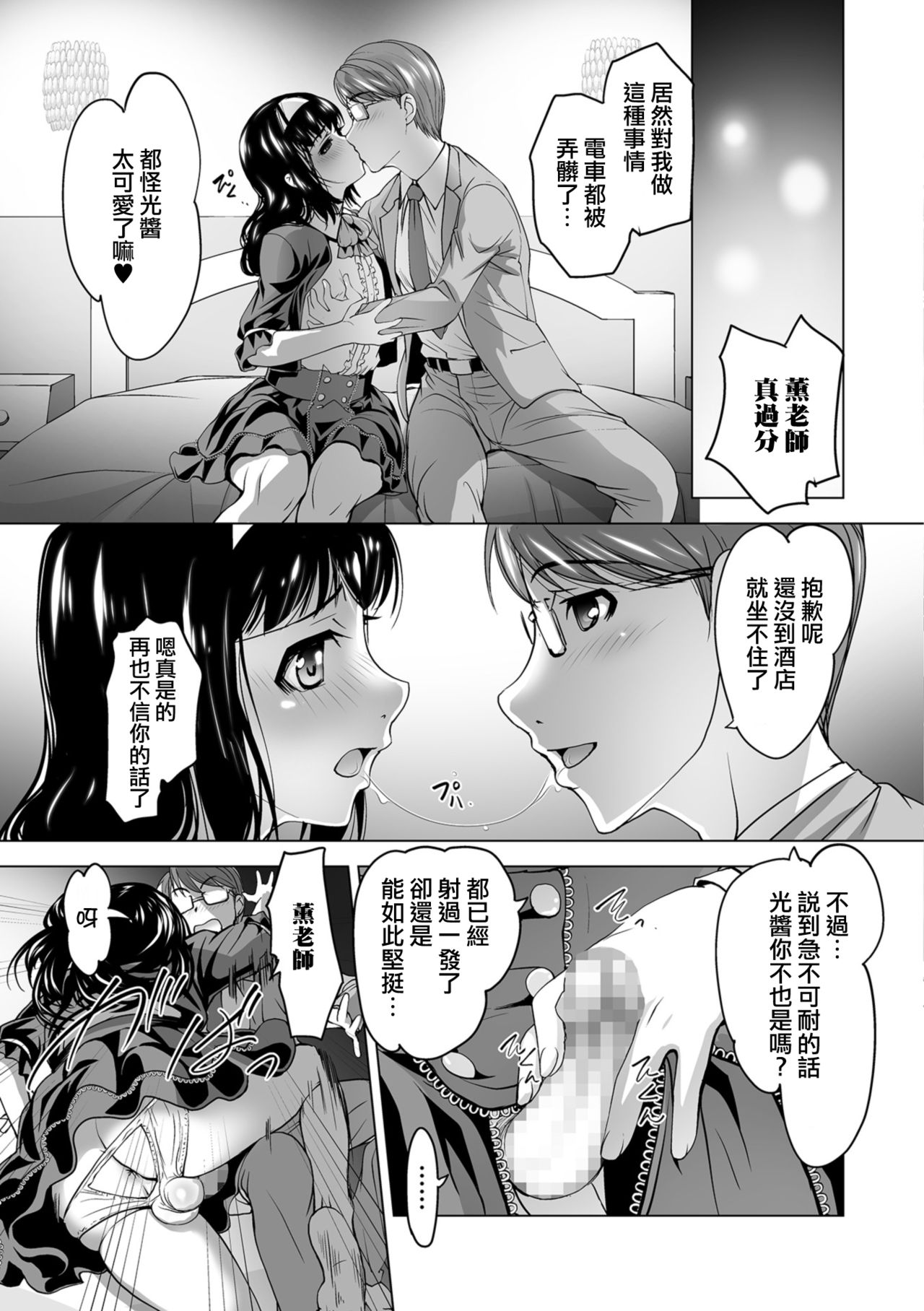 Kaoru Sensei no Tokubetsu Jugyou act2 Hikari to Kaoru page 5 full