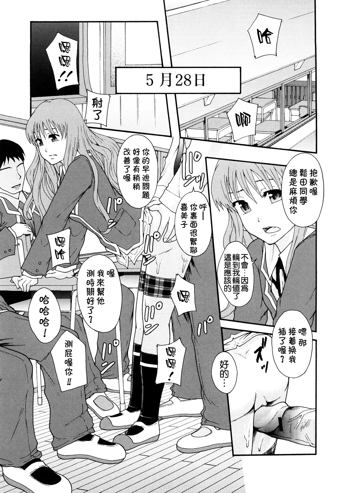 Nikubenki System Chronicle page 10 full