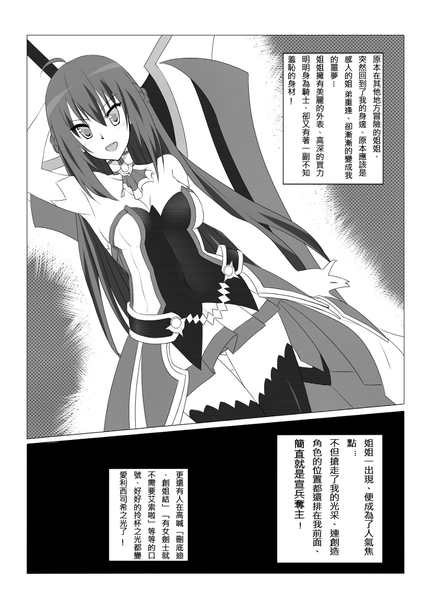 弟の言うことを聞きなさい【中国語注意】 page 5 full