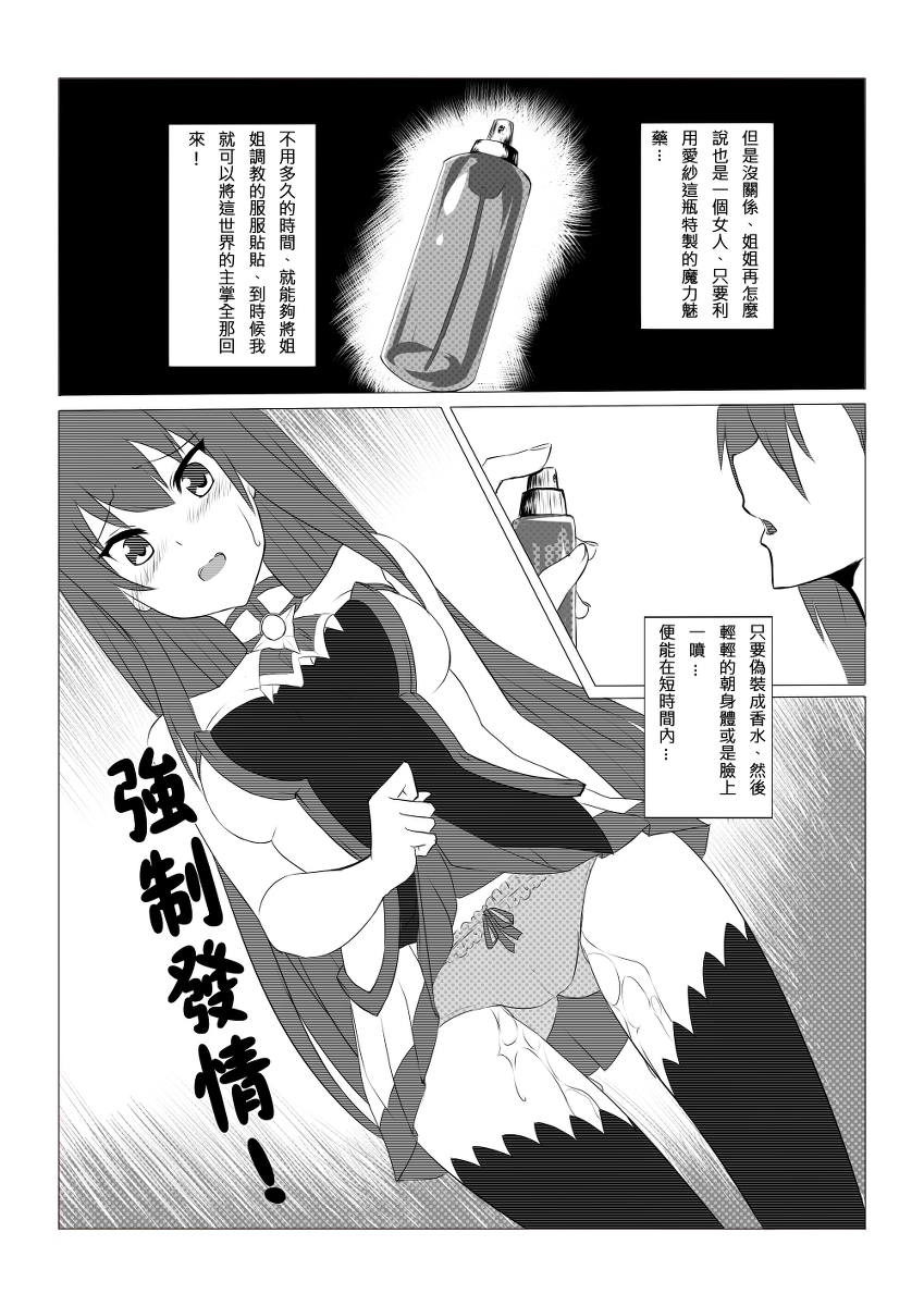 弟の言うことを聞きなさい【中国語注意】 page 6 full