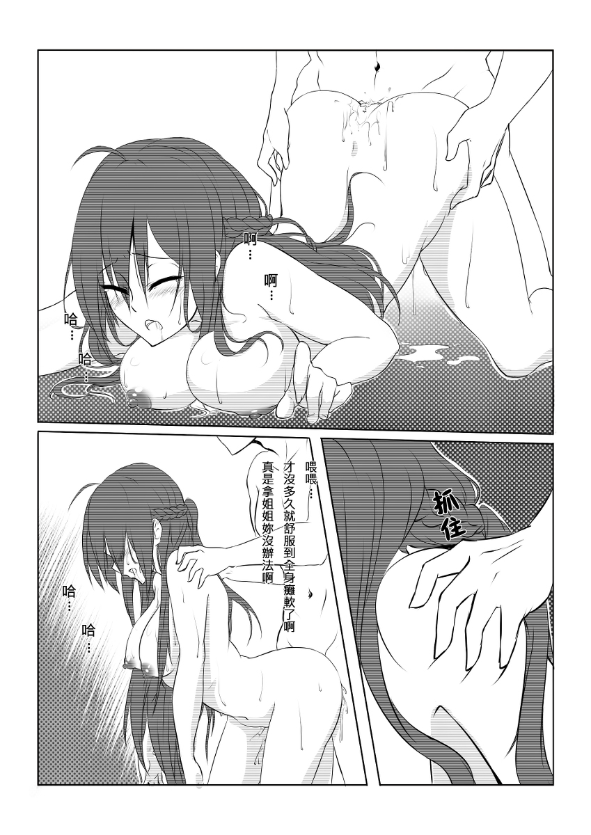 弟の言うことを聞きなさい【中国語注意】 page 9 full