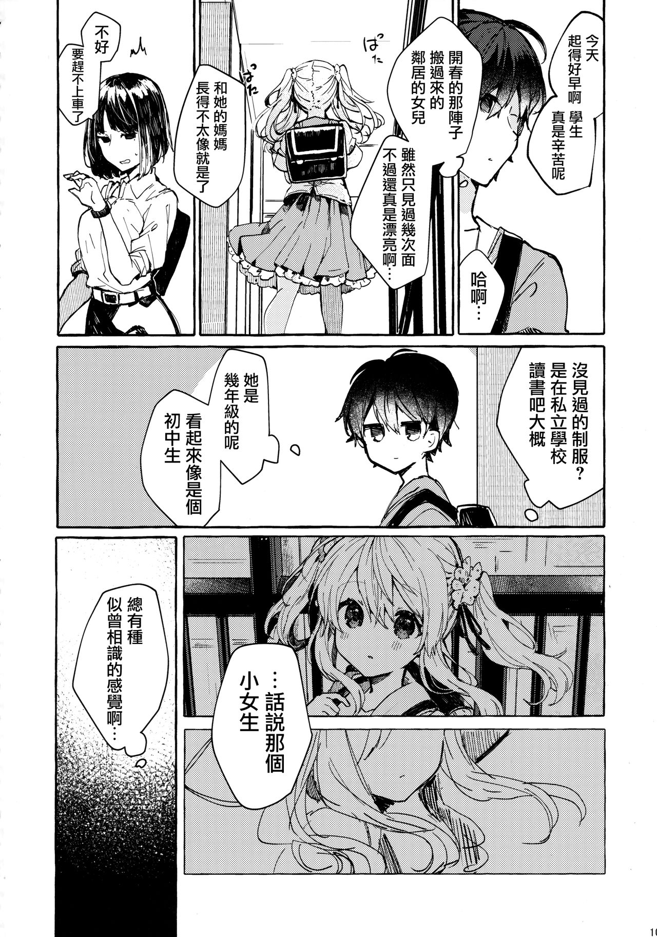 Muon no Gyoukou page 10 full