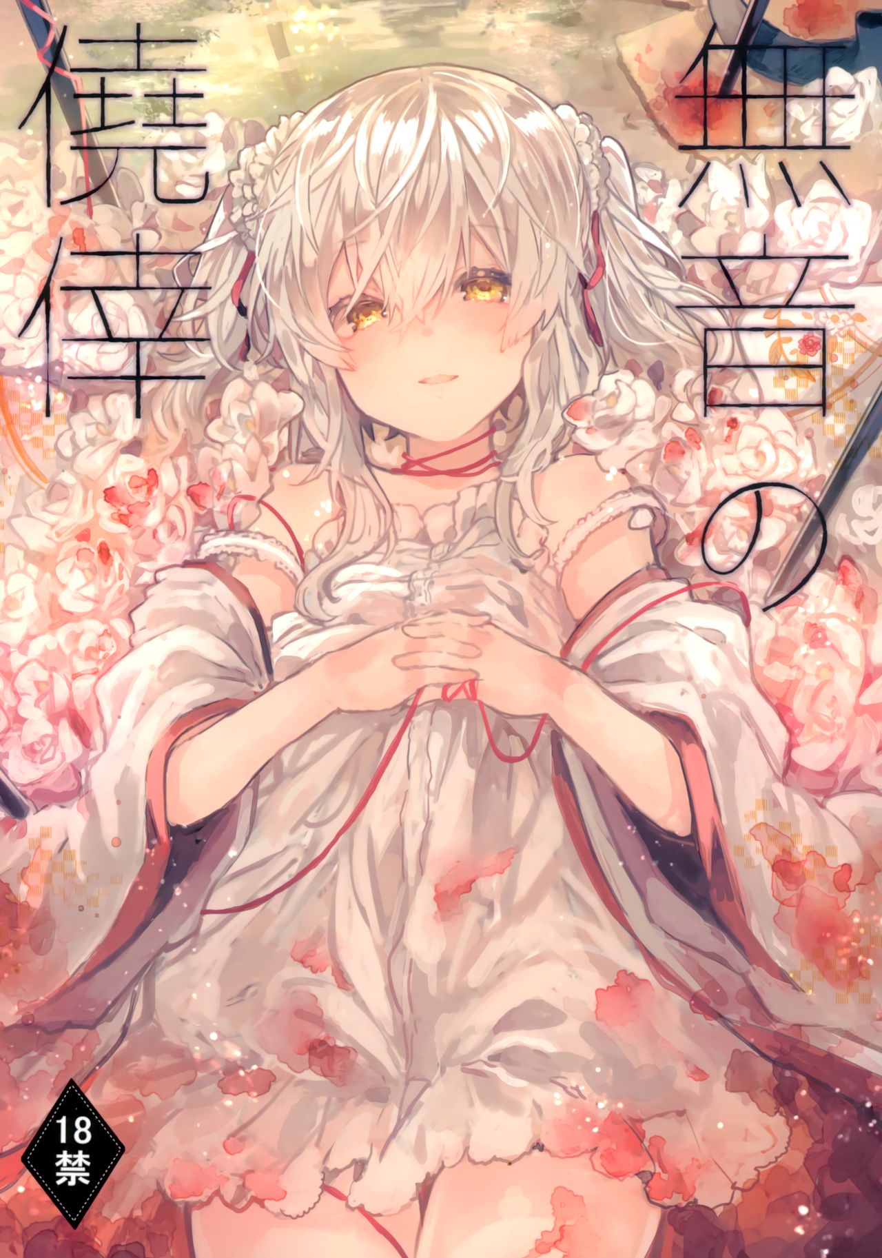 Muon no Gyoukou page 2 full