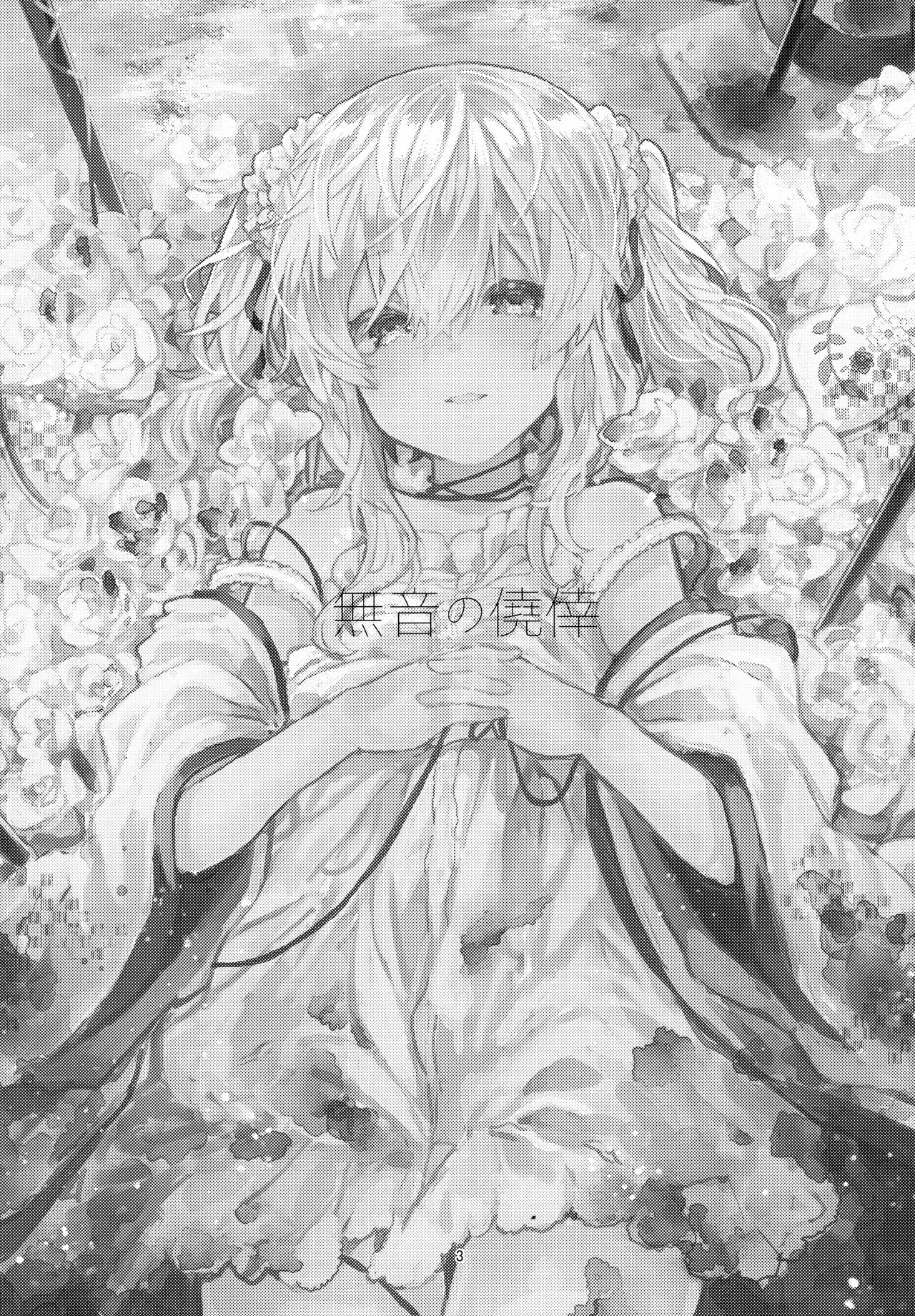 Muon no Gyoukou page 3 full