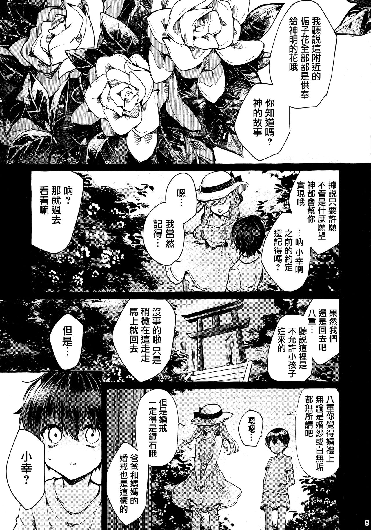 Muon no Gyoukou page 5 full