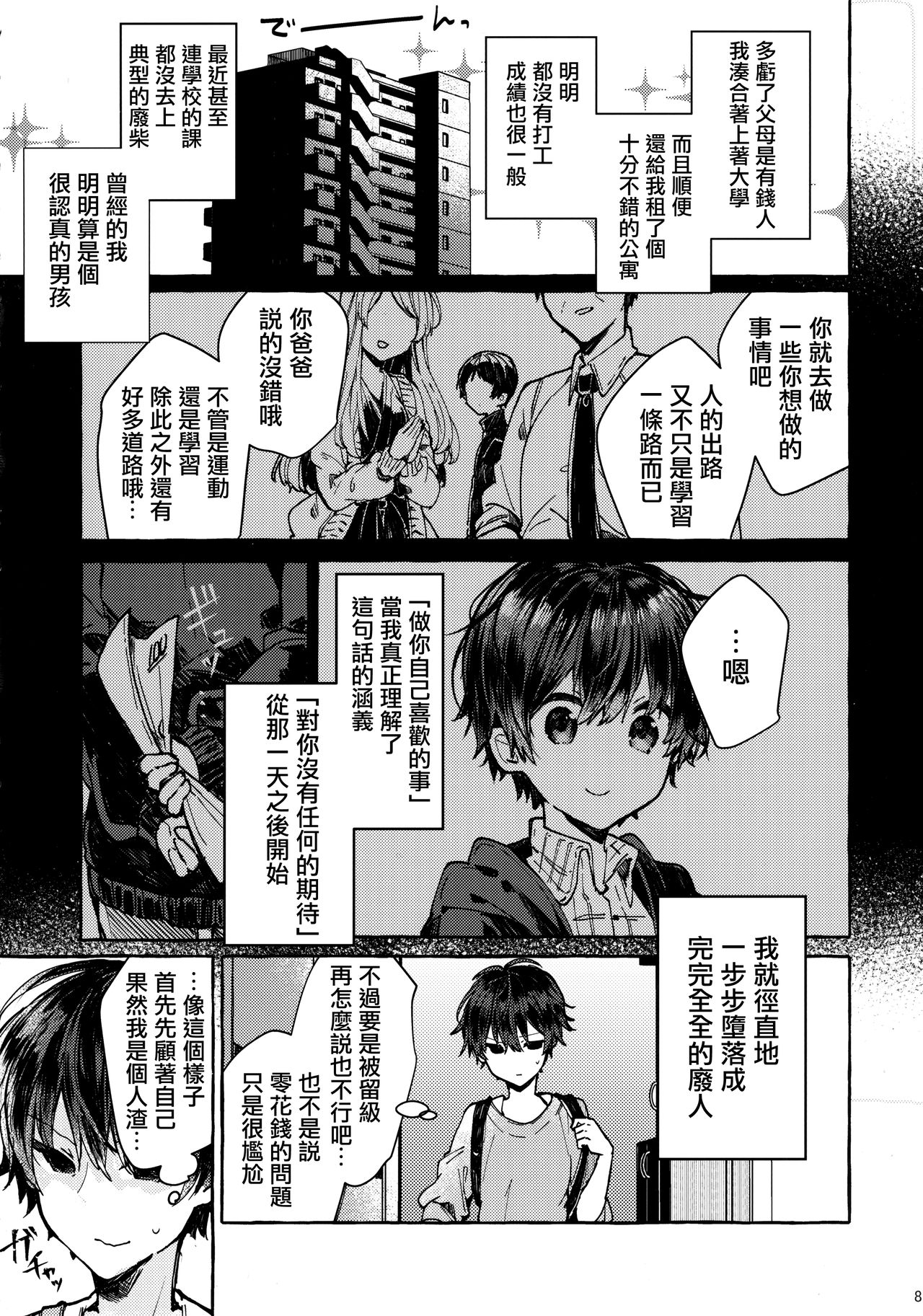Muon no Gyoukou page 8 full
