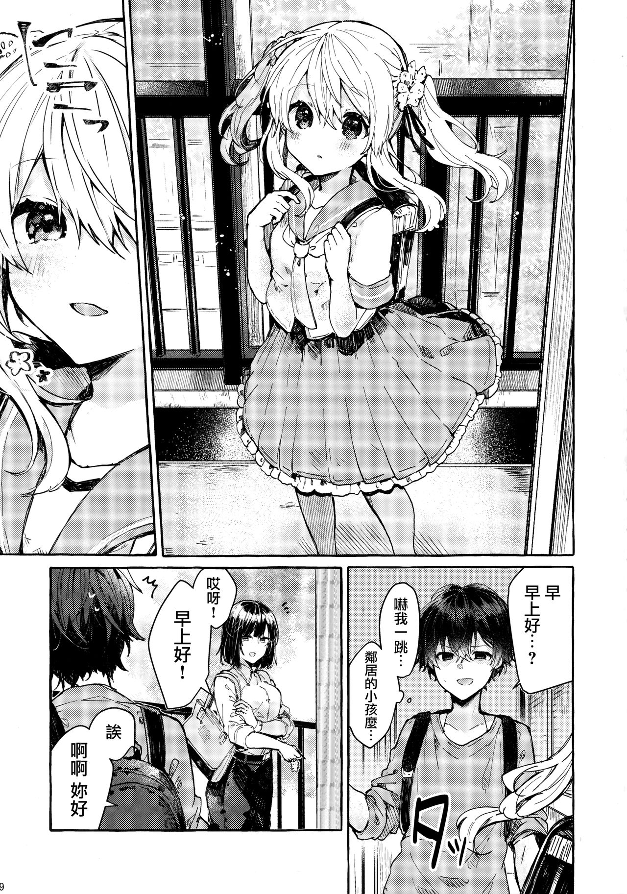 Muon no Gyoukou page 9 full