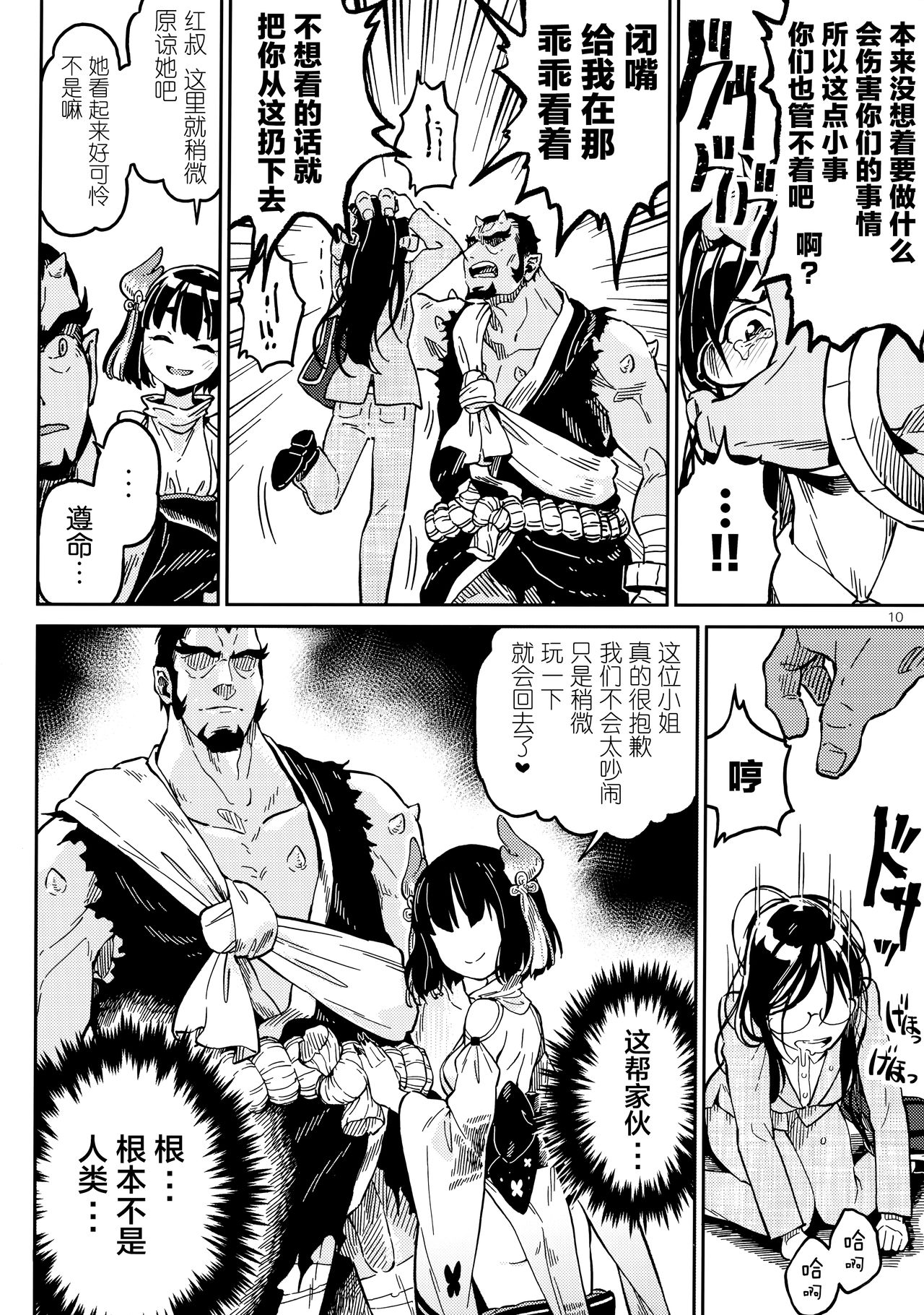 Densha nite page 10 full