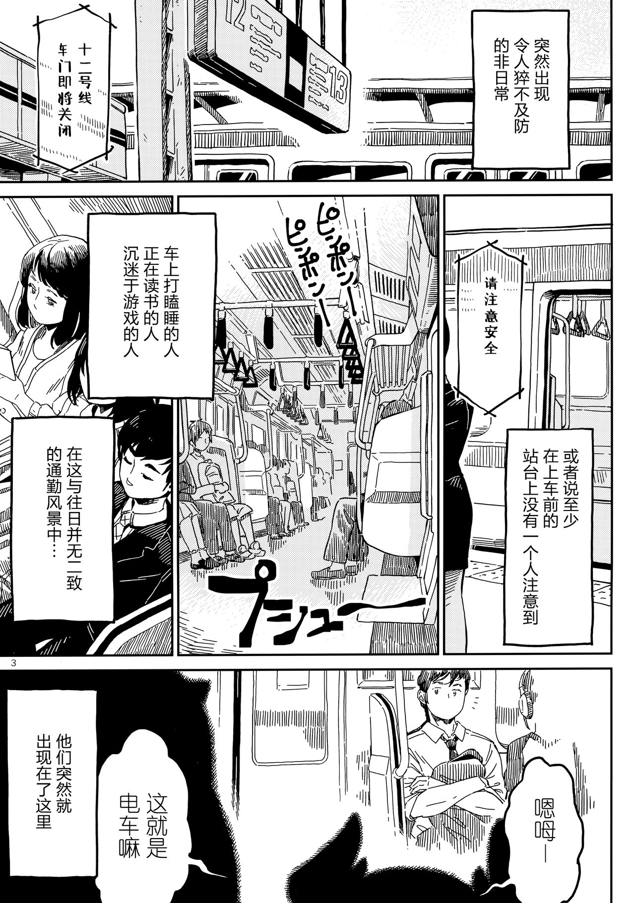 Densha nite page 3 full