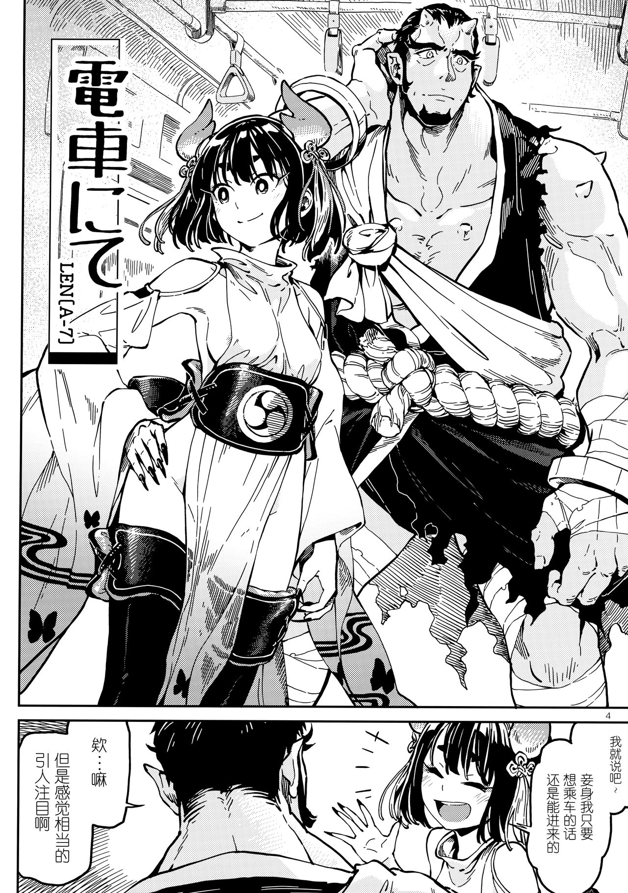 Densha nite page 4 full