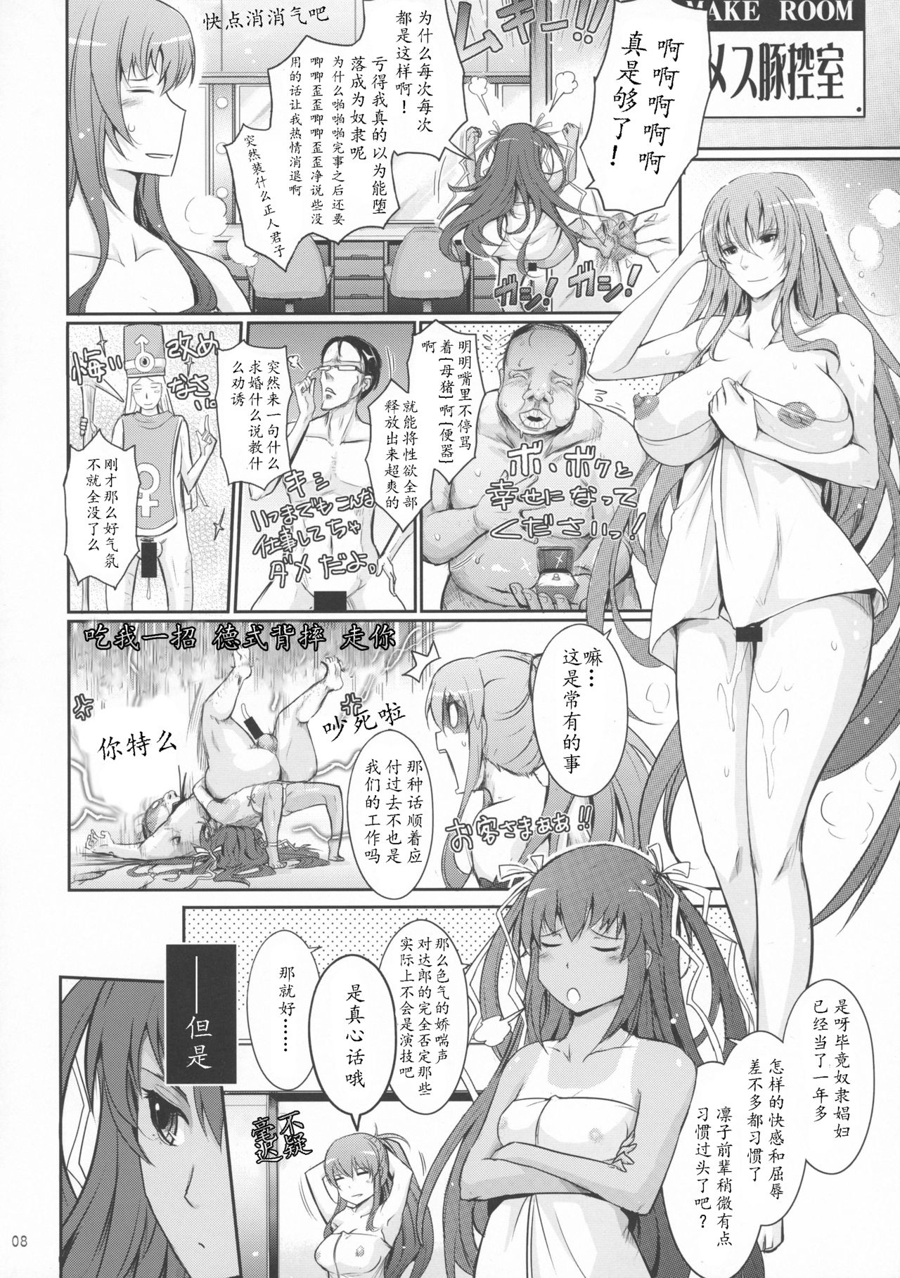 TENTACLES Reijou Akiyama Rinko no Mitsubako page 9 full