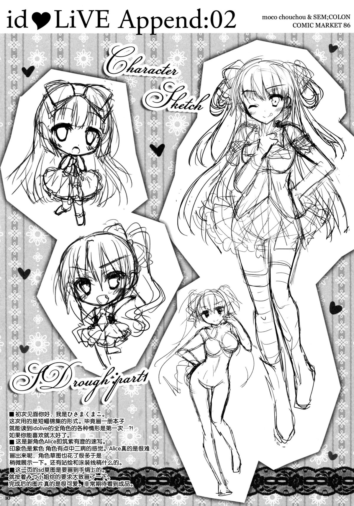 idoLiVE Tsuika Kouen Yoru no bu page 10 full