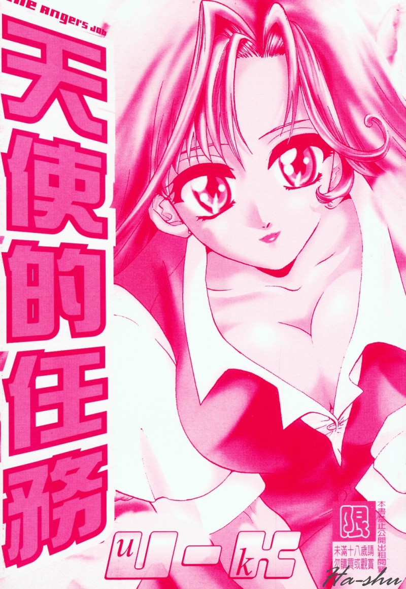 Tenshi no Oshigoto - The Angel's Job | 天使的任務 page 3 full