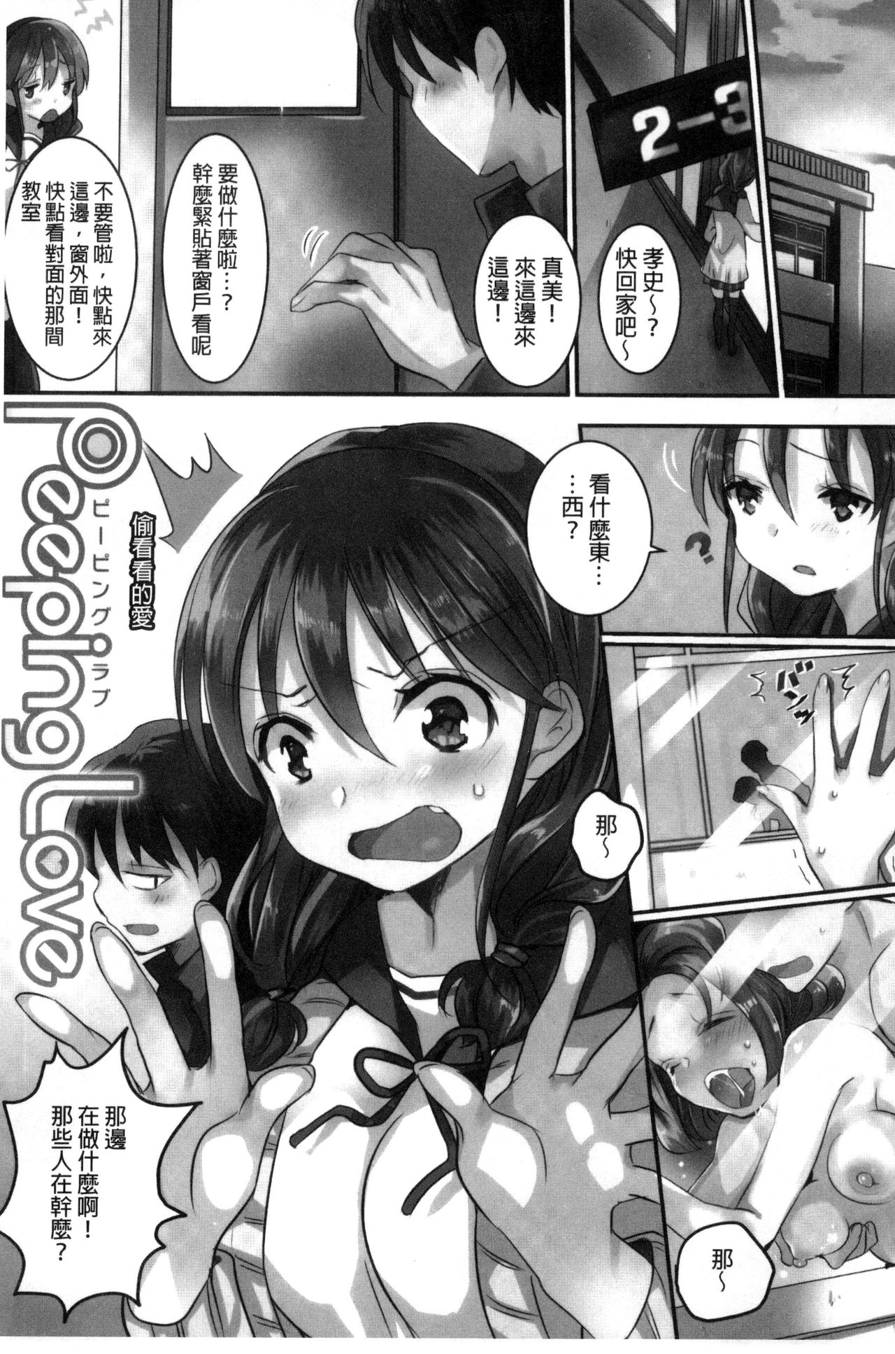 Ecchi de, Gomen ne? | 這麼好色、真抱歉喔？ page 7 full