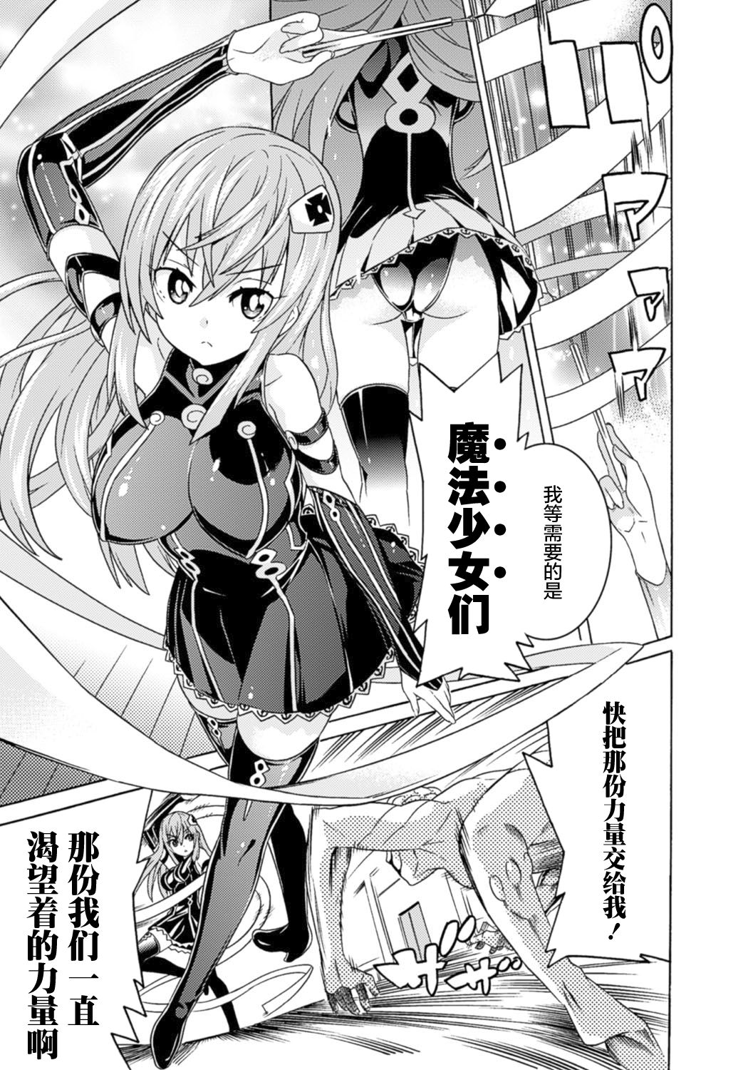 Mahou Shoujo Kikai Jikake no Renzoku Zecchou page 5 full