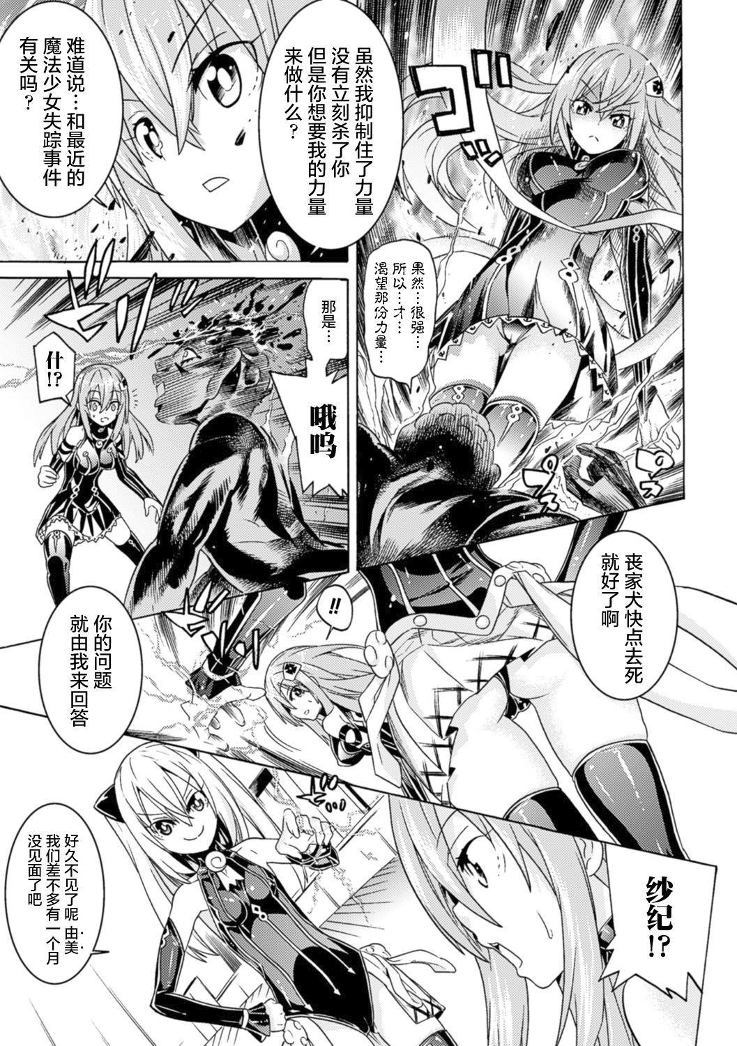 Mahou Shoujo Kikai Jikake no Renzoku Zecchou page 7 full