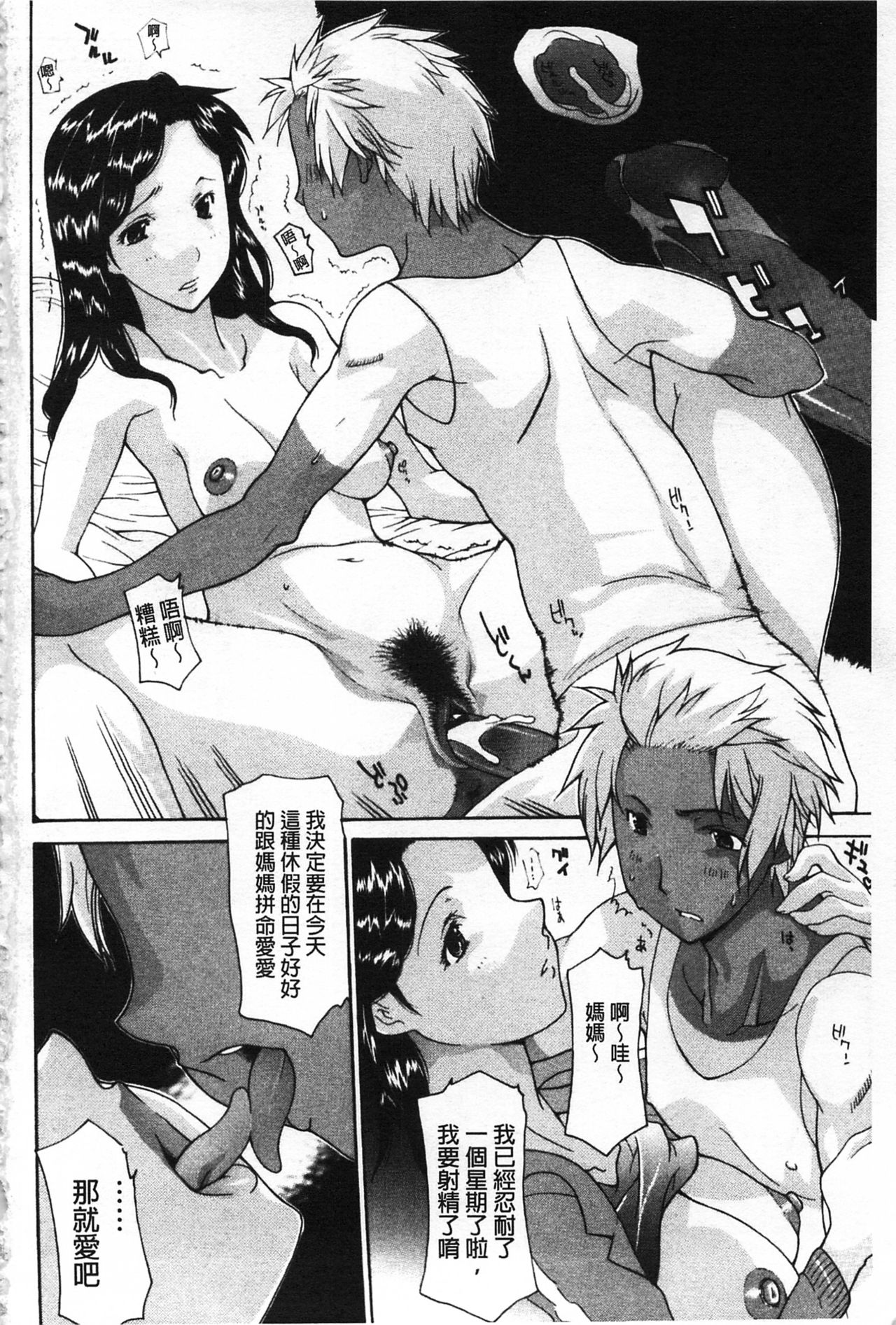 Mother Complex page 10 full