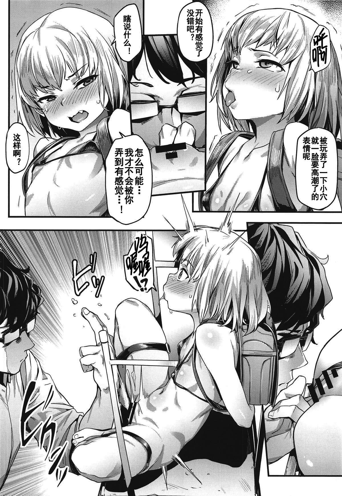 Chiisana Boukun ni Saikyouiku o!! page 6 full