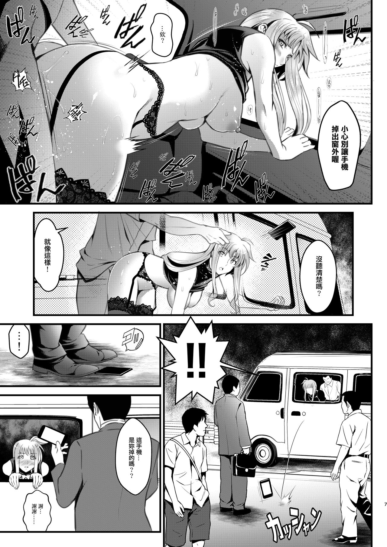 F4 ~Saigo no Yakusoku~ page 7 full