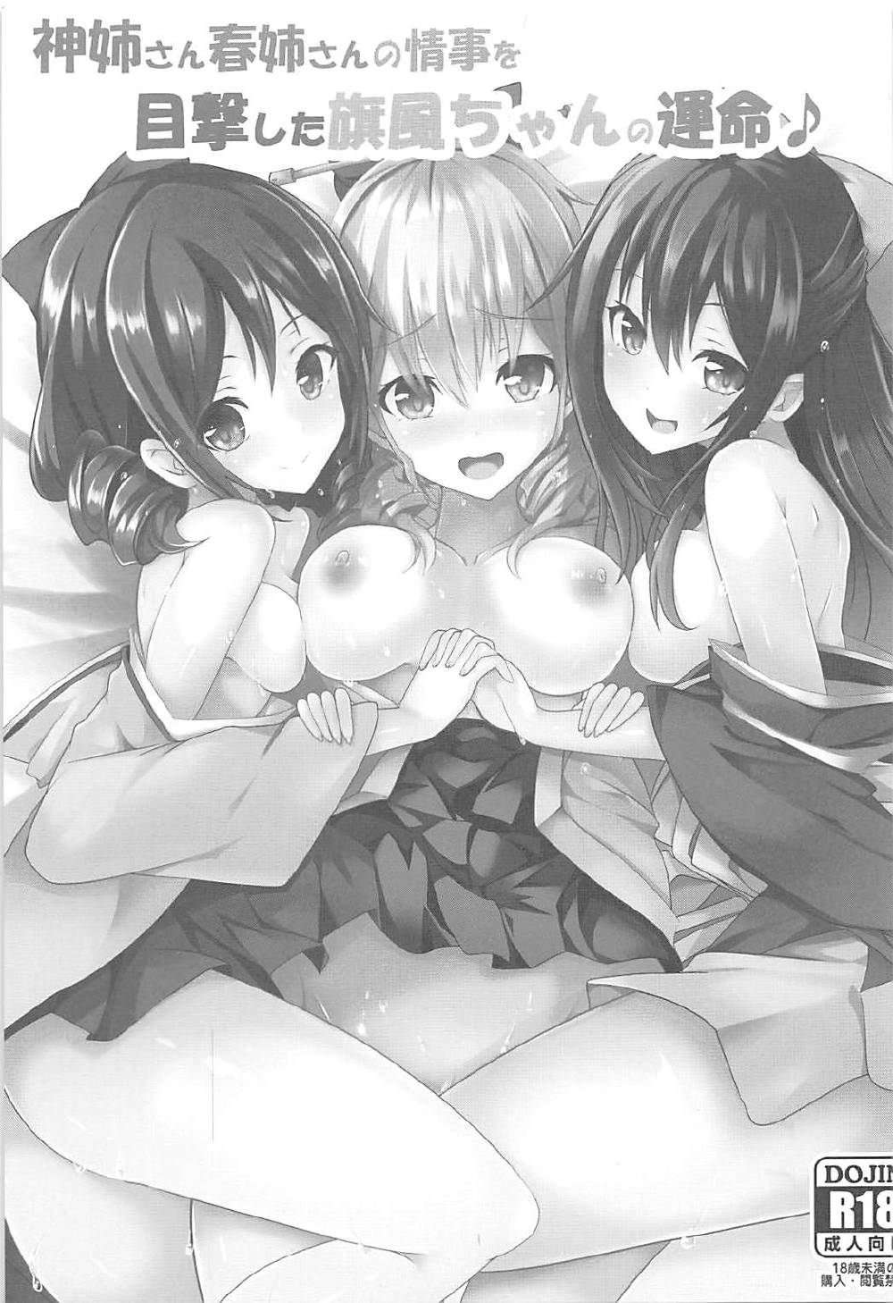 Kami-neesan Haru-neesan no Jouji o Mokugeki Shita Hata-fuu-chan no Unmei ♪ page 2 full