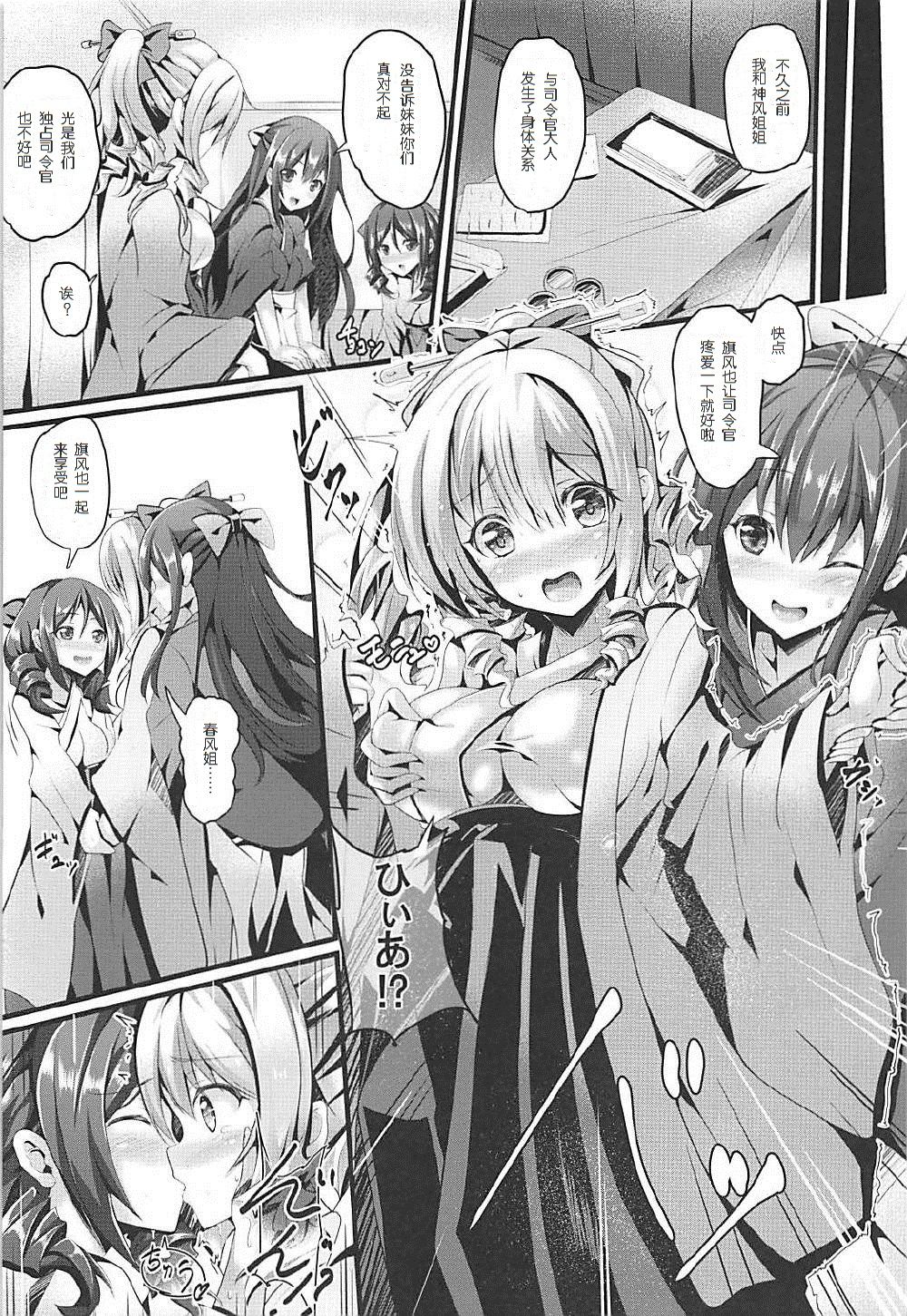 Kami-neesan Haru-neesan no Jouji o Mokugeki Shita Hata-fuu-chan no Unmei ♪ page 5 full