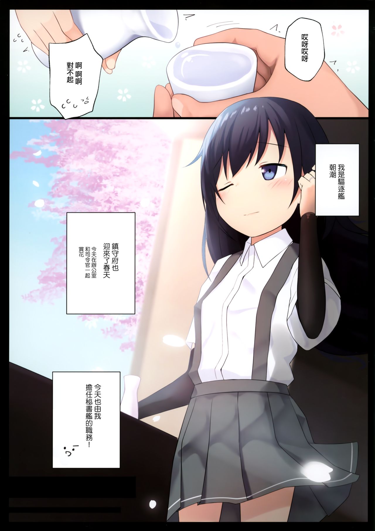Asashio-chan to Amaku H ni Sugosu Houhou page 4 full