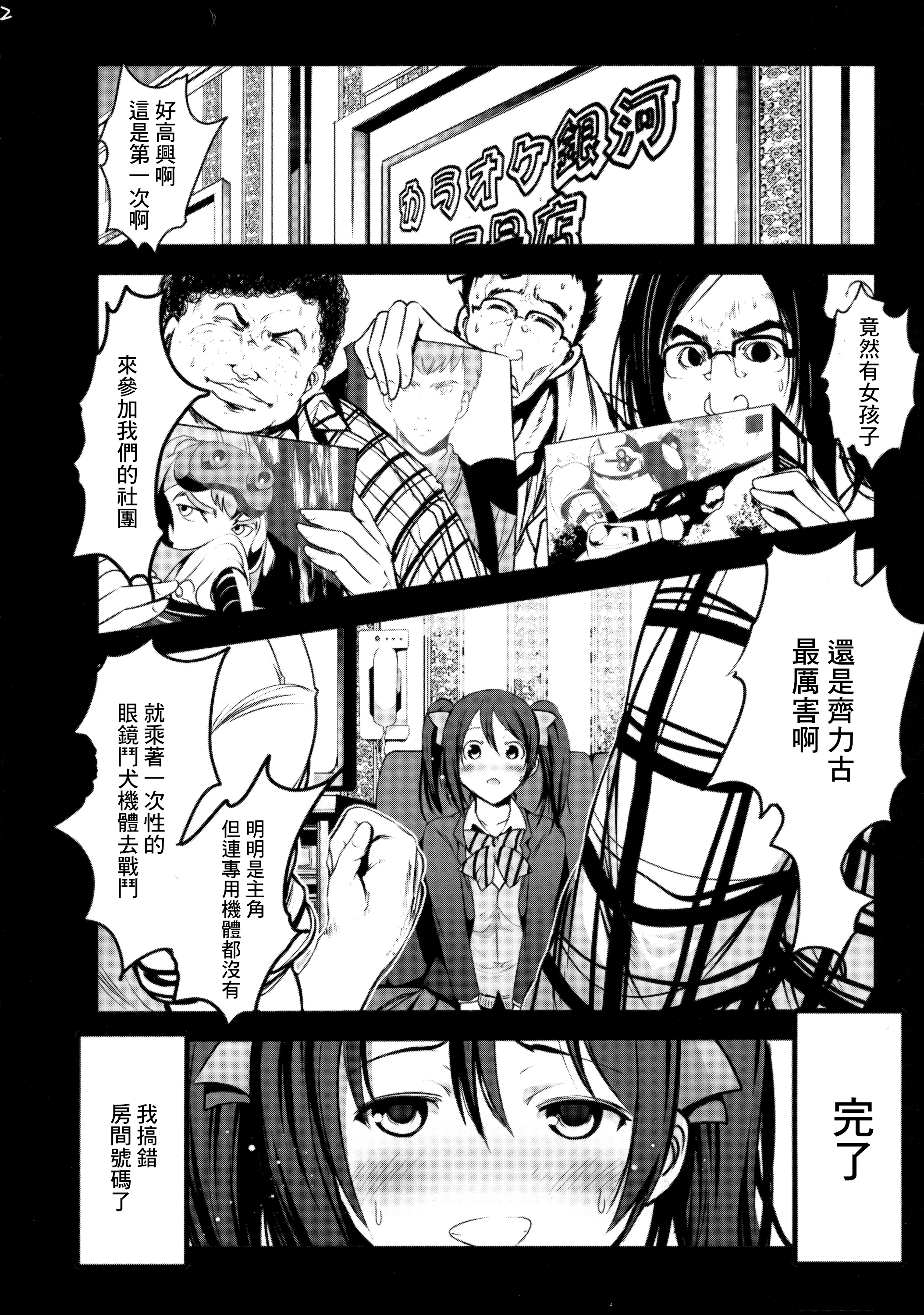 School Idol Intaishite, OtaCir no Hime Hajimemashita page 3 full