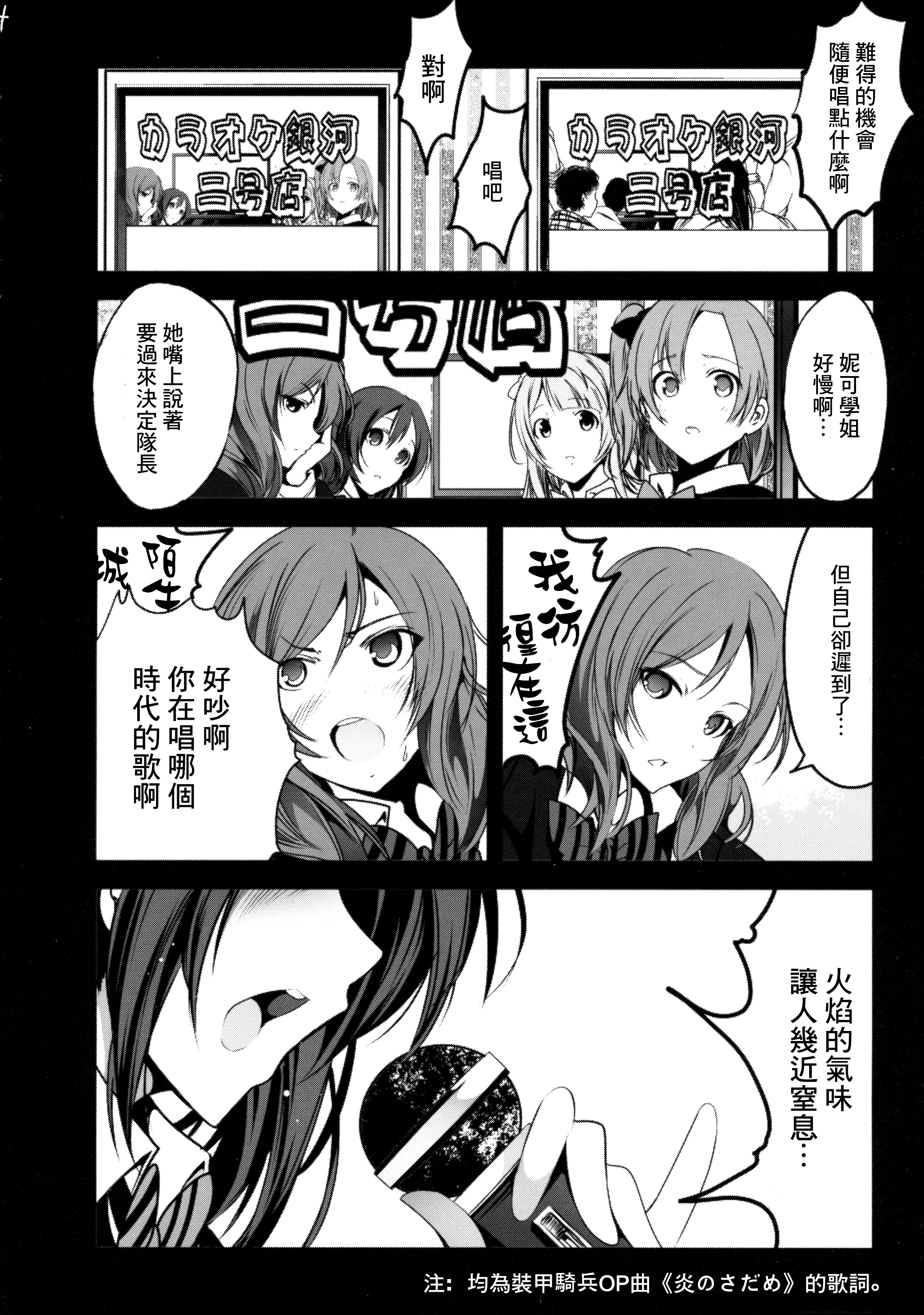 School Idol Intaishite, OtaCir no Hime Hajimemashita page 5 full