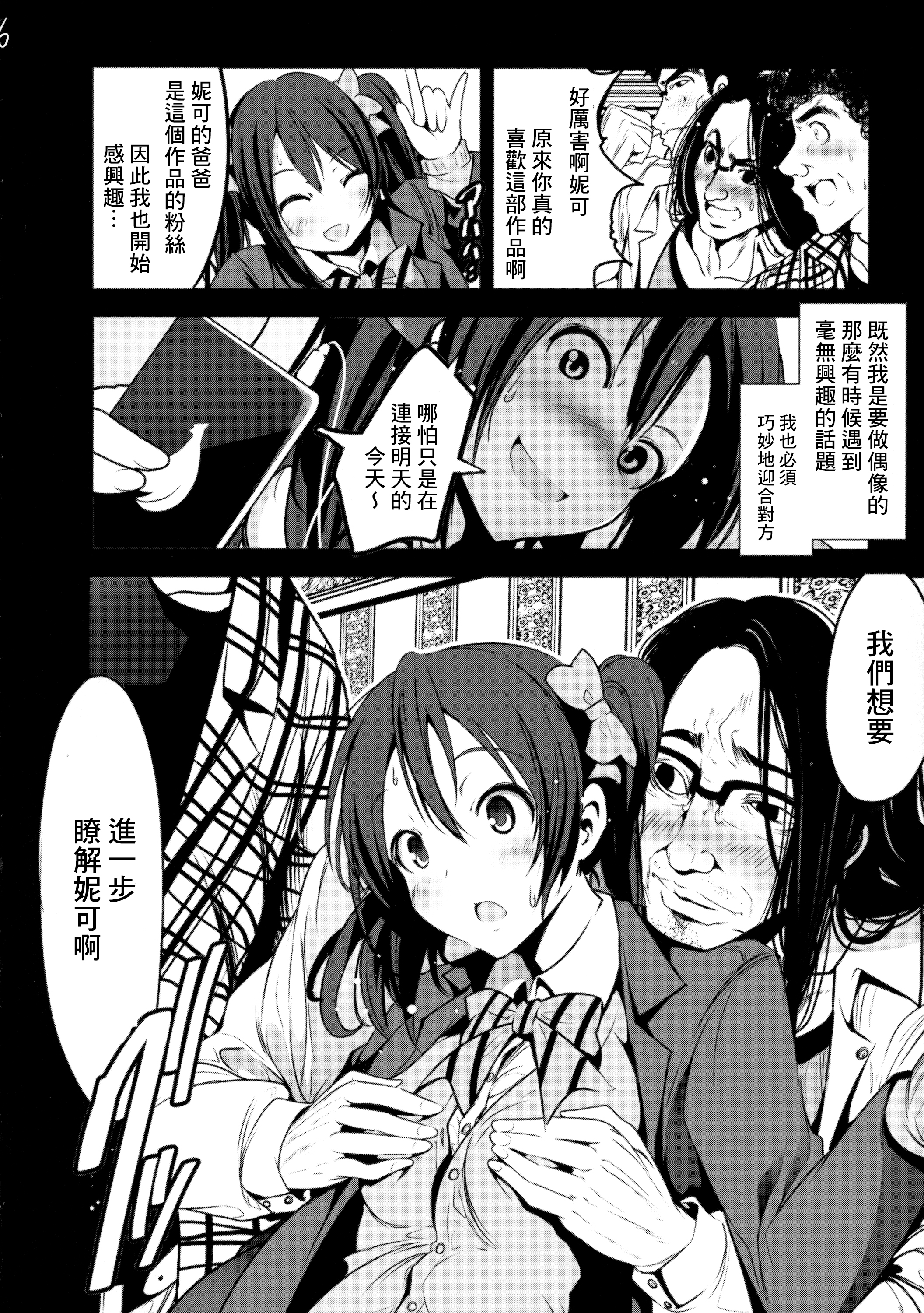School Idol Intaishite, OtaCir no Hime Hajimemashita page 7 full