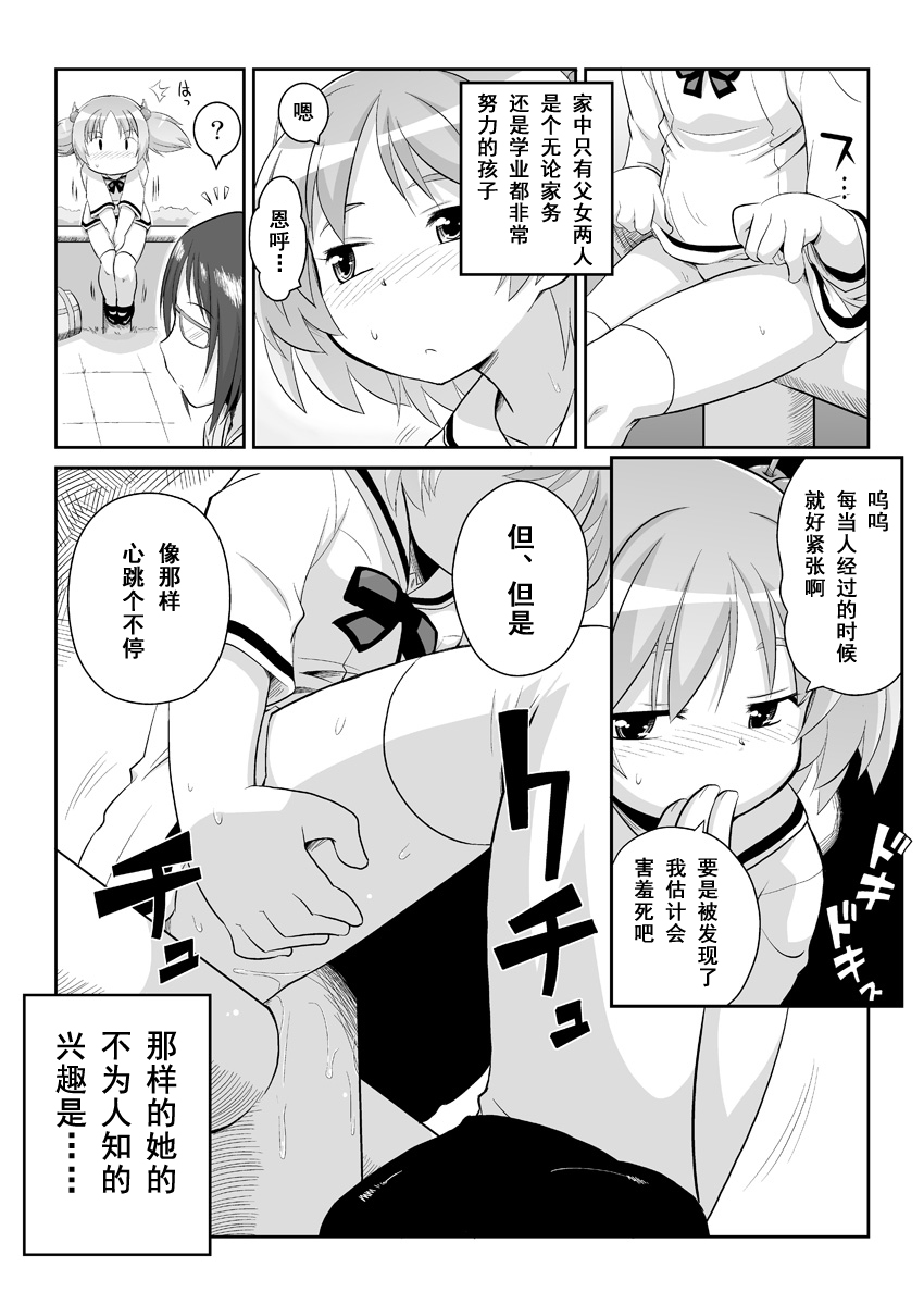 Hirogacchau no ga ii no 8 page 3 full
