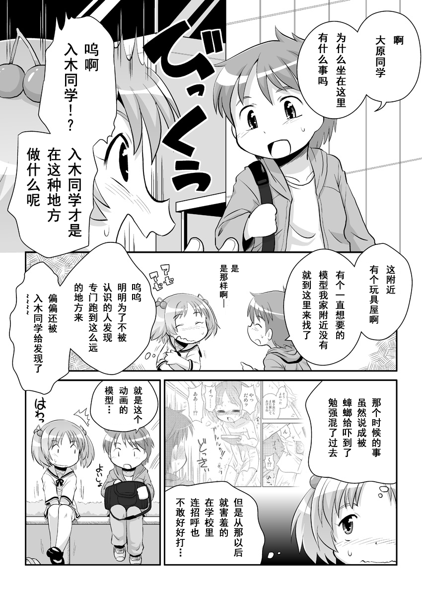 Hirogacchau no ga ii no 8 page 5 full