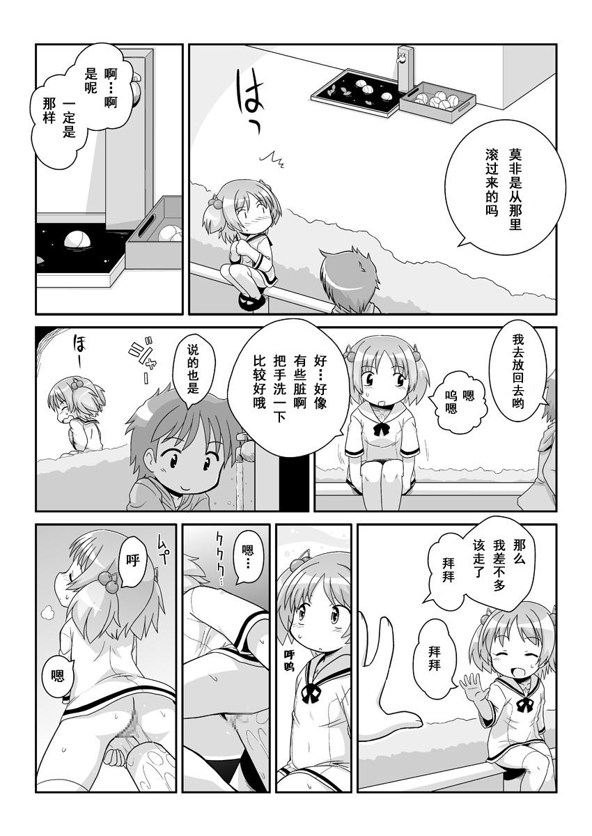 Hirogacchau no ga ii no 8 page 8 full