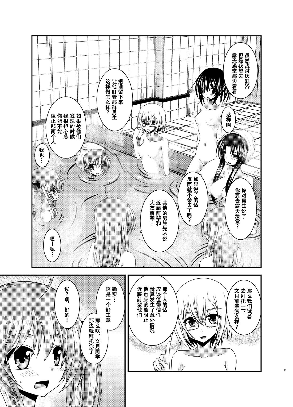 Roshutsu Shoujo Nikki 16 Satsume page 10 full