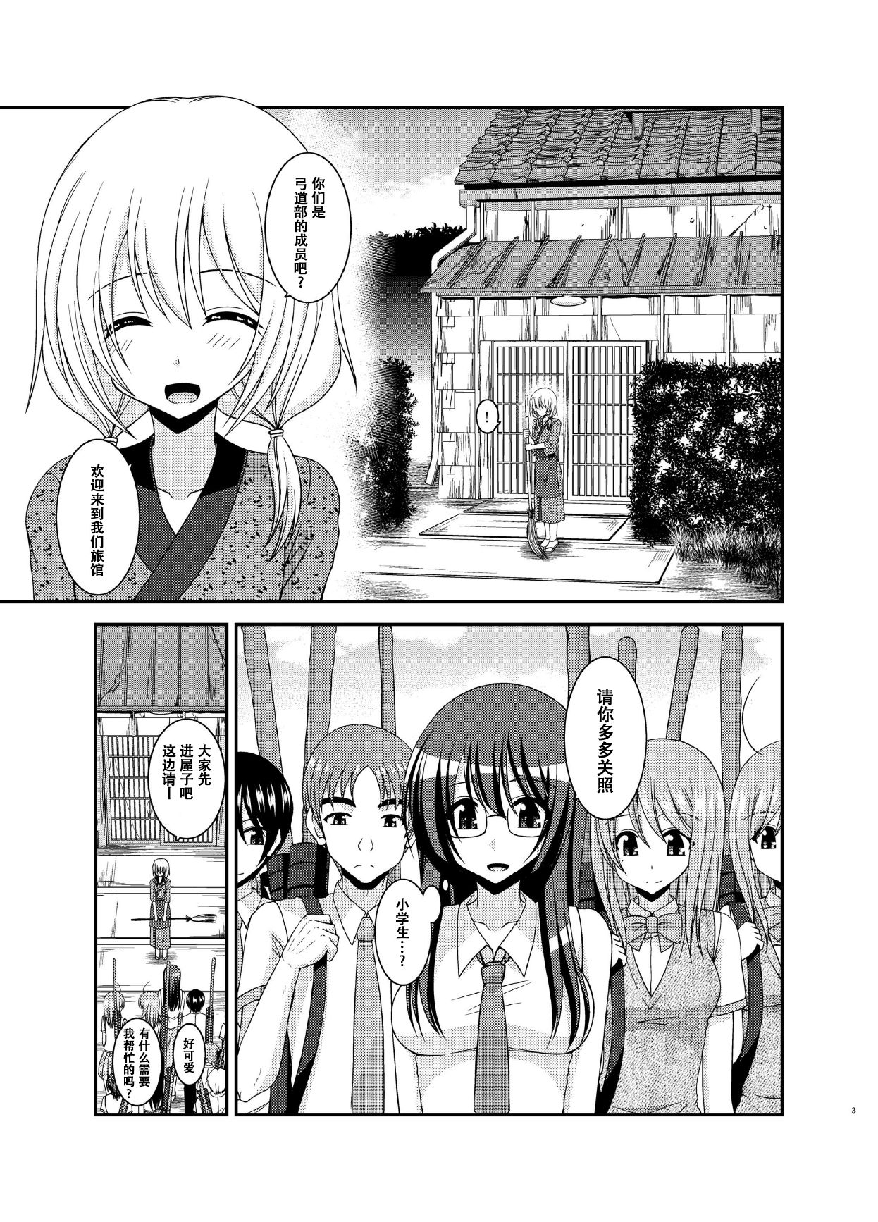 Roshutsu Shoujo Nikki 16 Satsume page 4 full