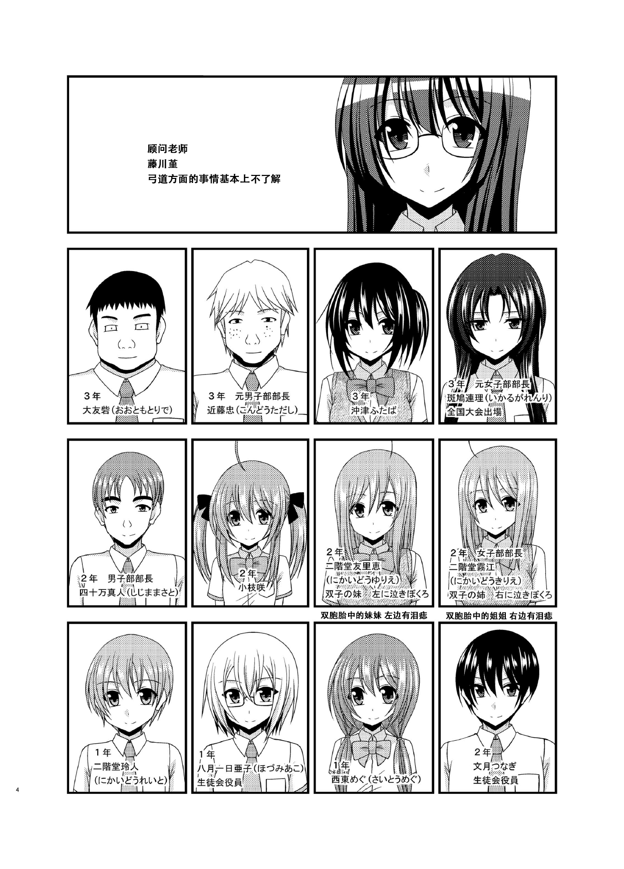 Roshutsu Shoujo Nikki 16 Satsume page 5 full