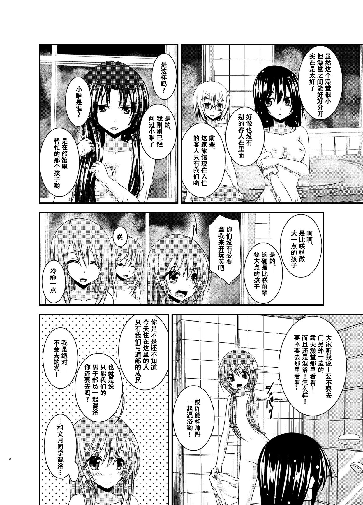 Roshutsu Shoujo Nikki 16 Satsume page 9 full