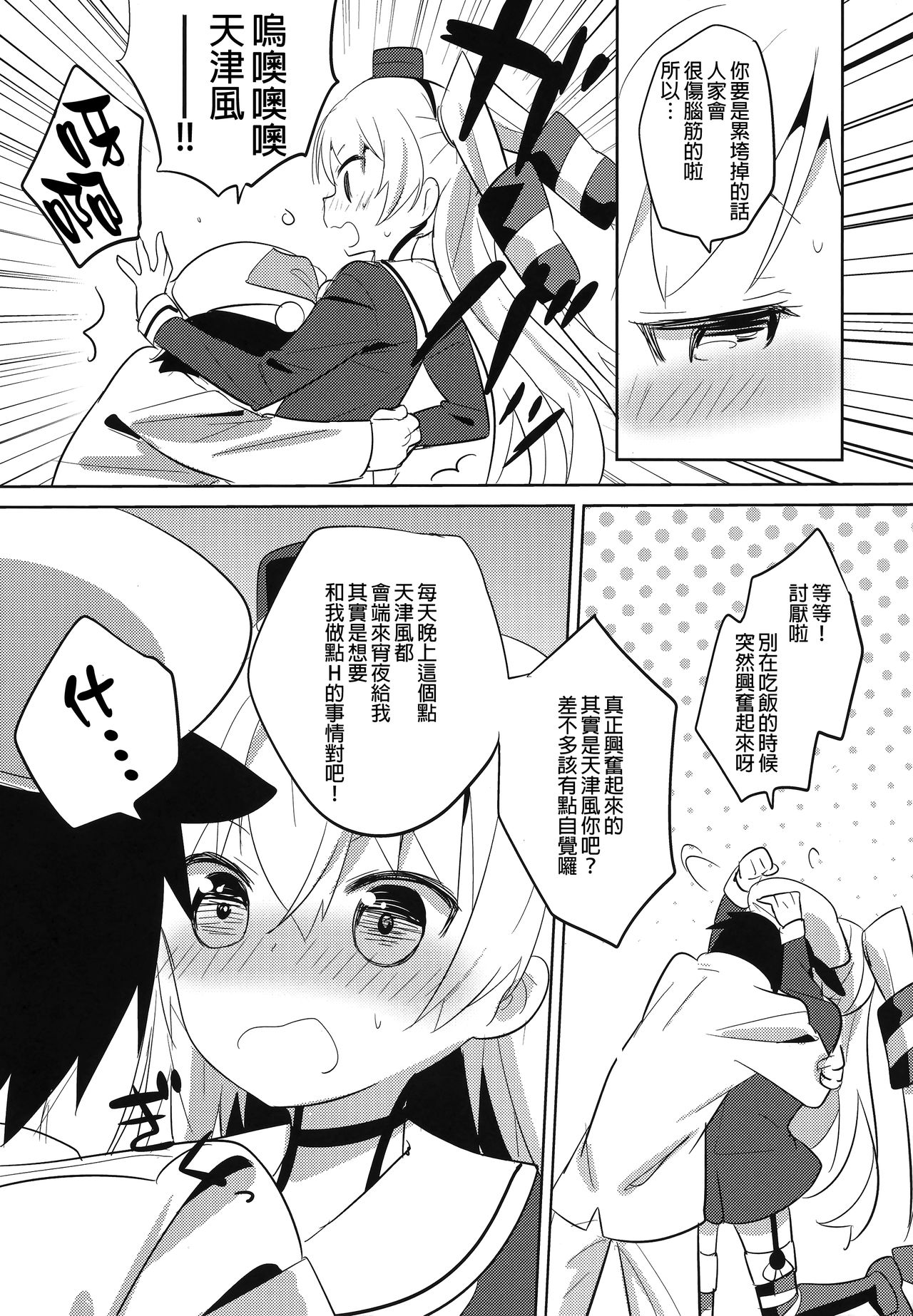 Amatsudere page 6 full