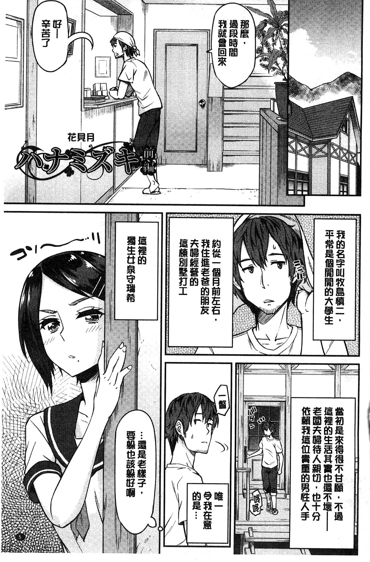 Himekuri Kanojo | 秘密淫亂女友 page 6 full