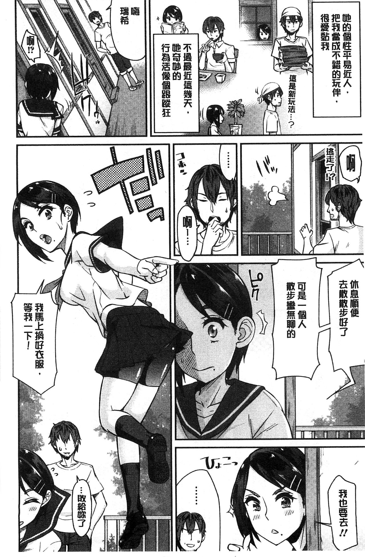 Himekuri Kanojo | 秘密淫亂女友 page 7 full