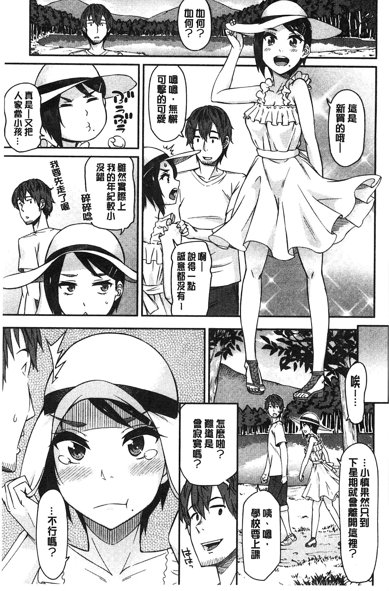 Himekuri Kanojo | 秘密淫亂女友 page 8 full