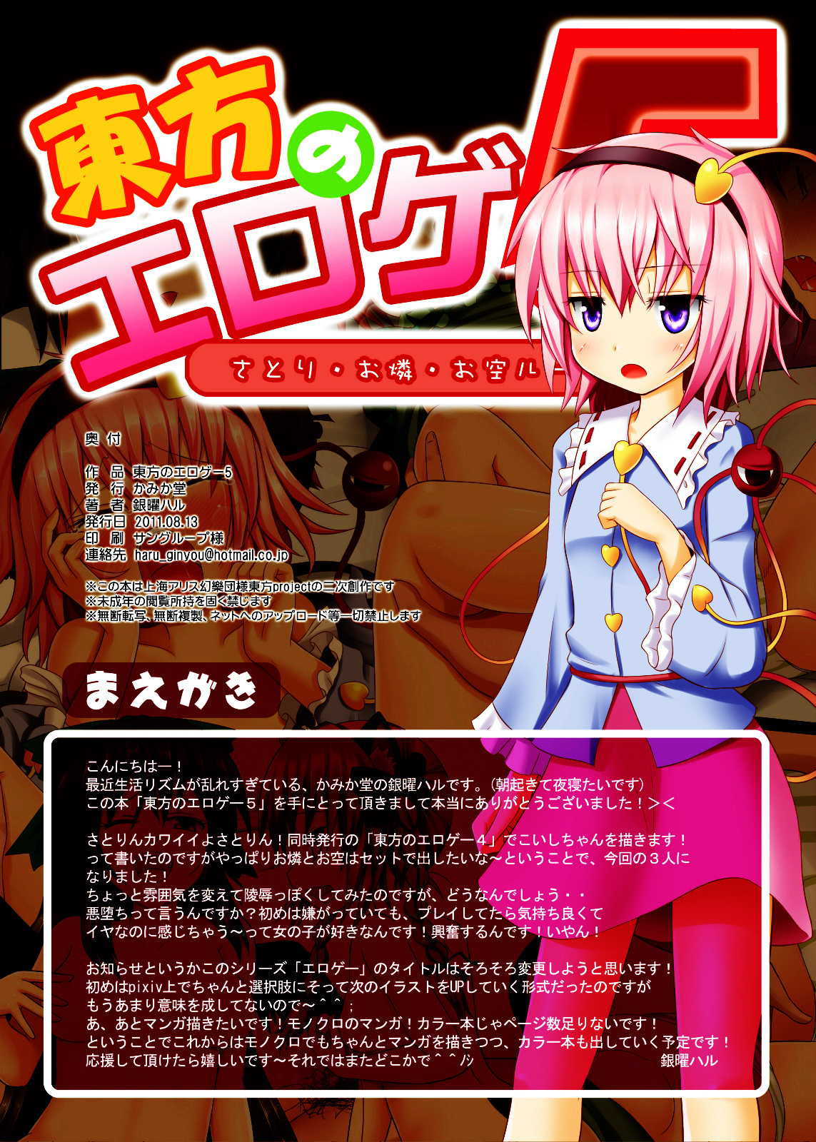 Touhou no Eroge 5 page 3 full