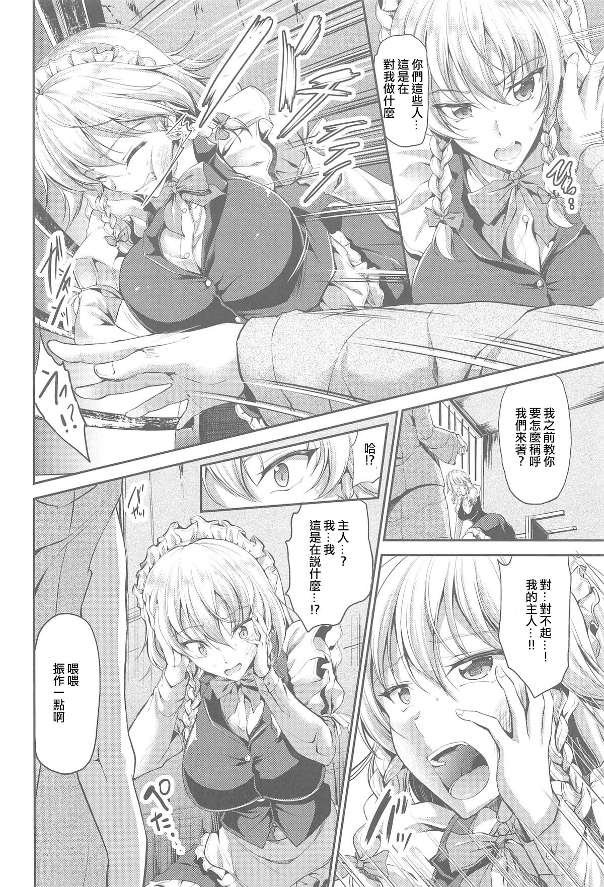 Izayoi Sakuya Saimingokan page 3 full