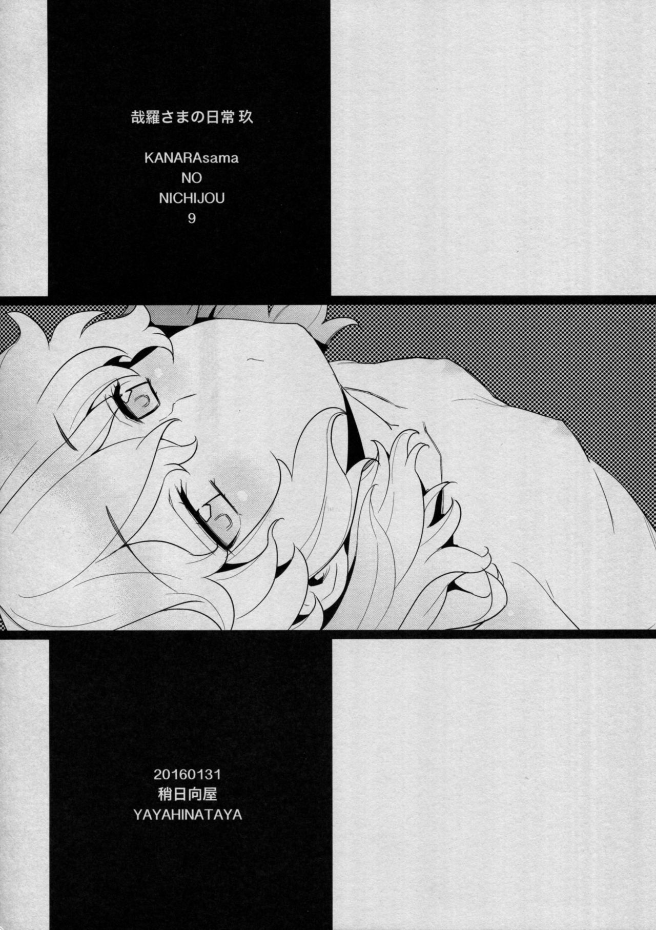 Kanara-sama no Nichijou Kyuu page 2 full