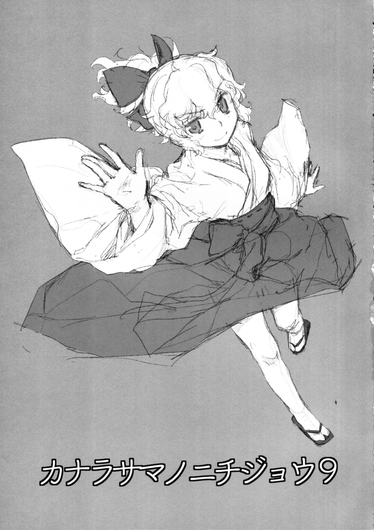 Kanara-sama no Nichijou Kyuu page 5 full