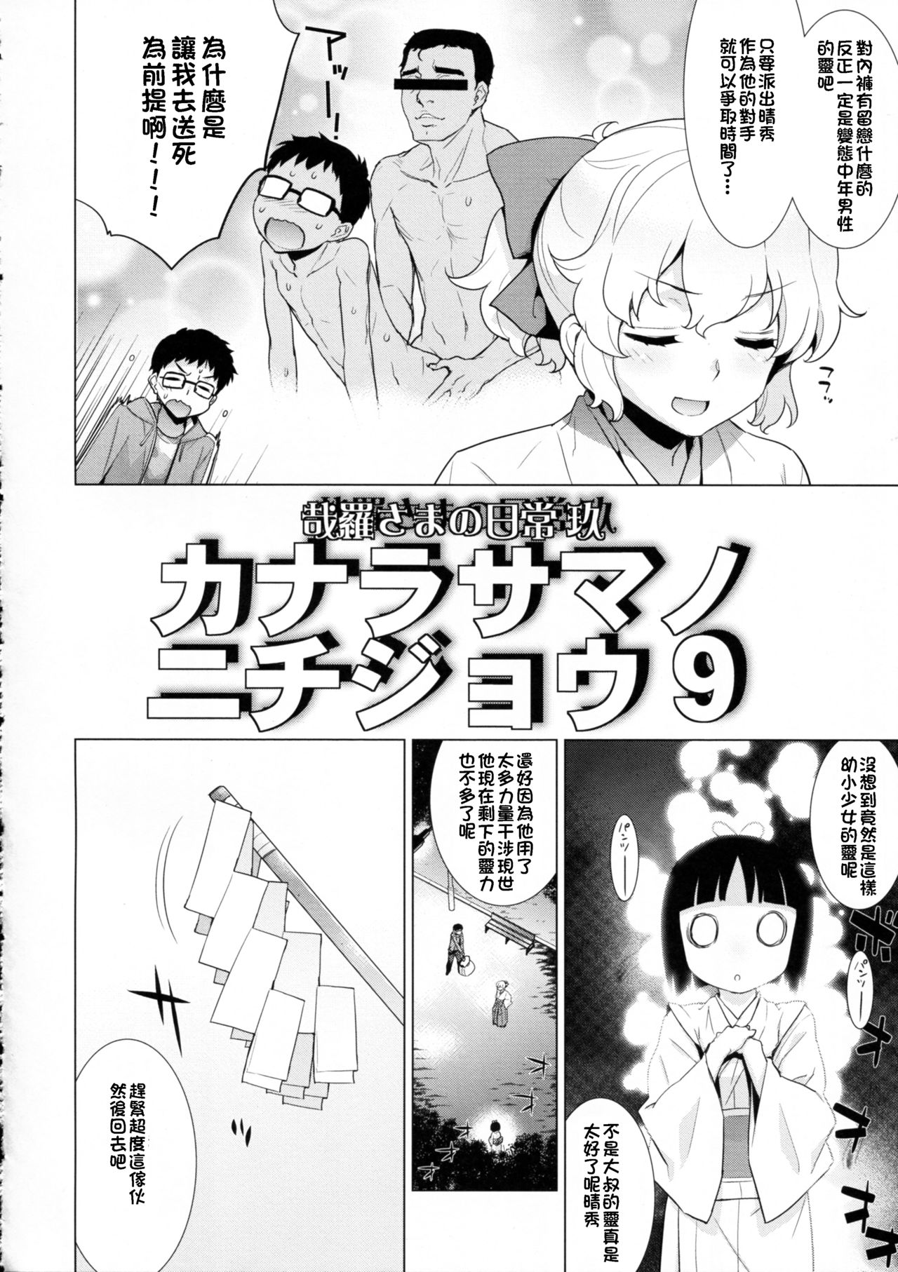 Kanara-sama no Nichijou Kyuu page 8 full