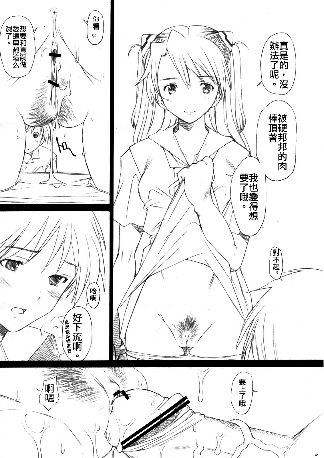 MONO -Asuka- page 4 full