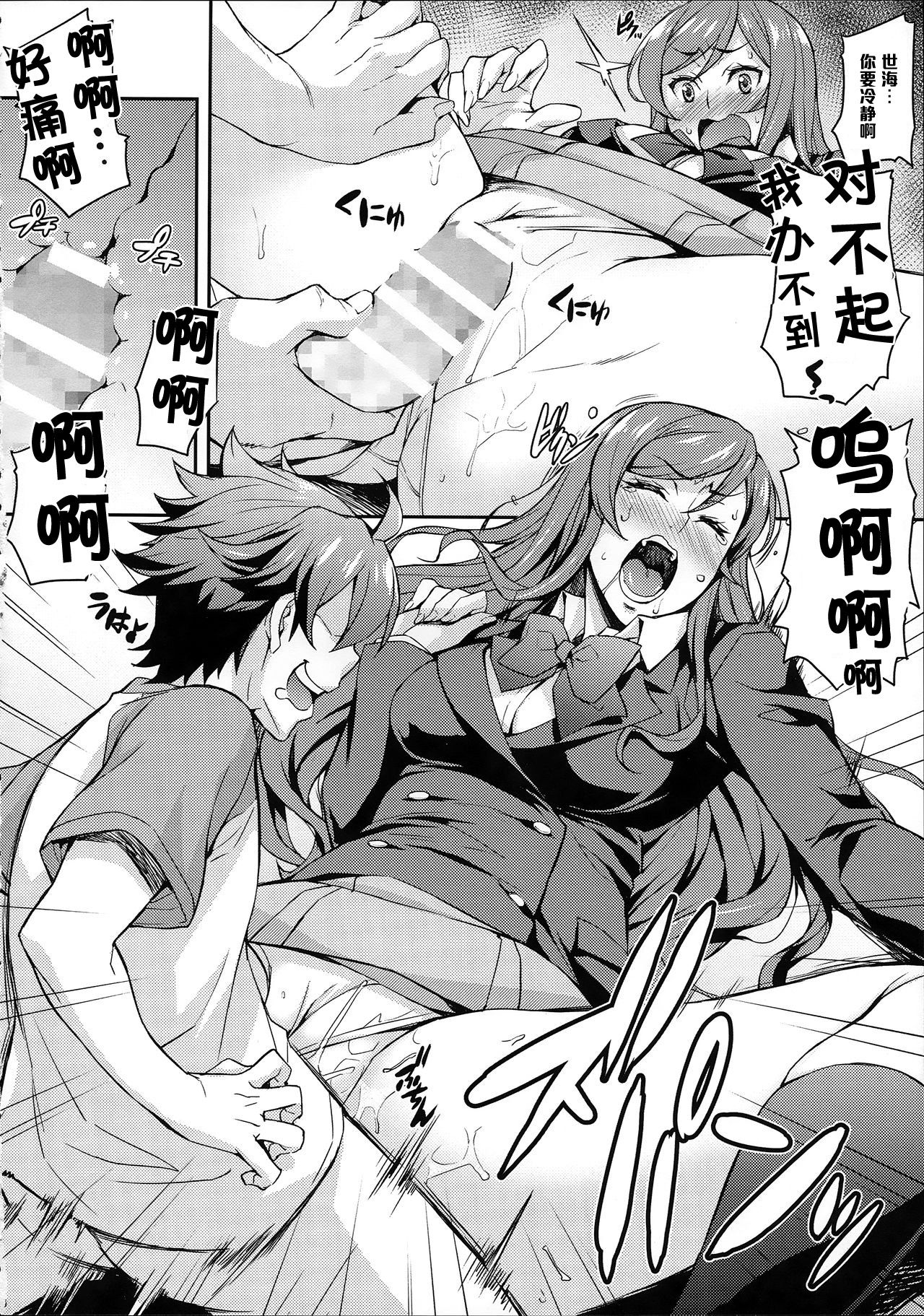 Fumina to Mirai no Oshiete Ageru page 10 full