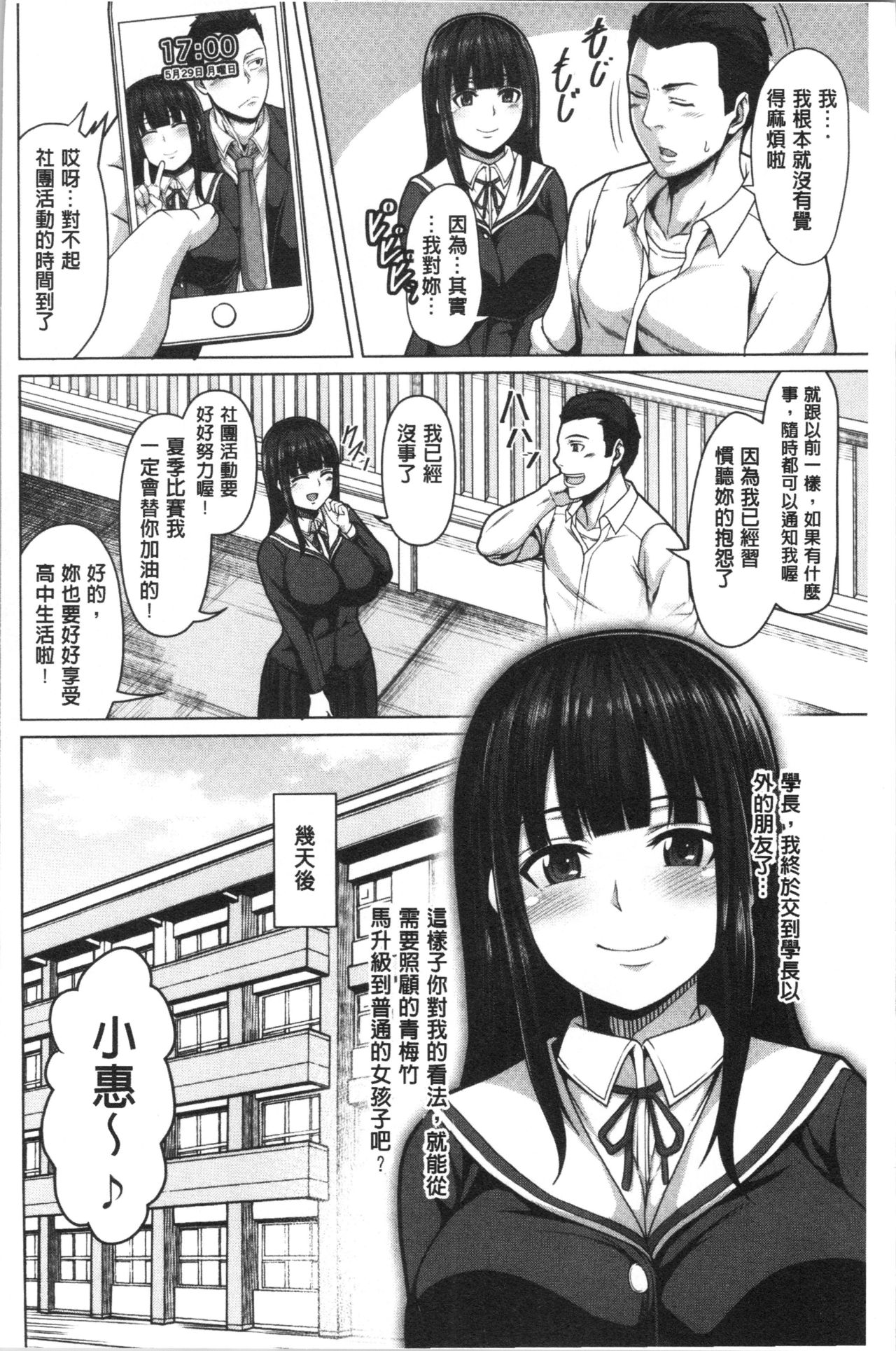 Oseba Yareru Ko page 6 full