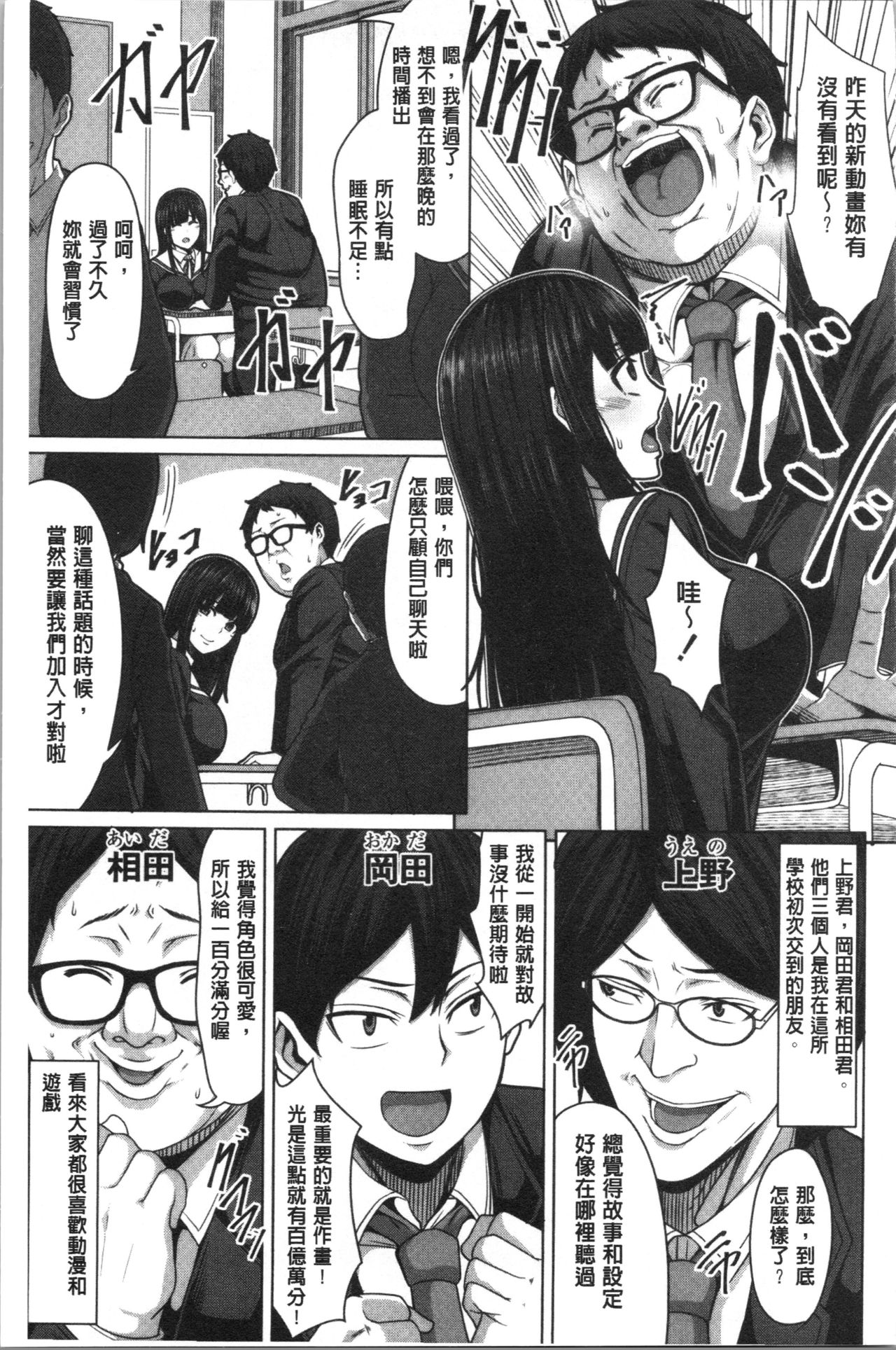 Oseba Yareru Ko page 7 full