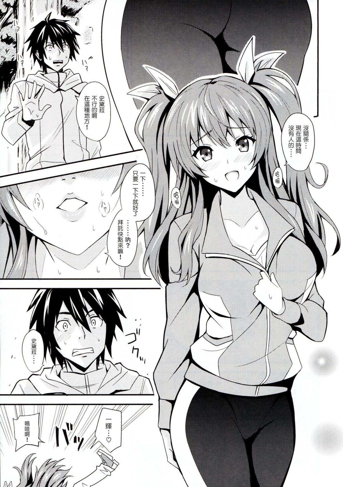 Koumon Kakumei Stella* - *analrisk stella* page 4 full